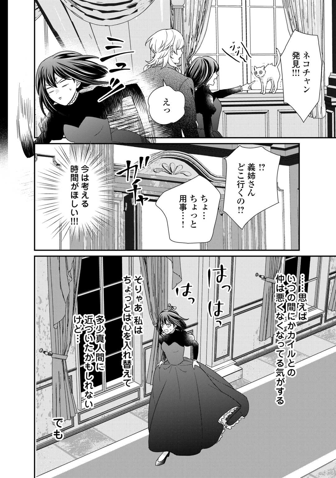 転生侯爵令嬢奮闘記 わたし 第28話 - Page 12