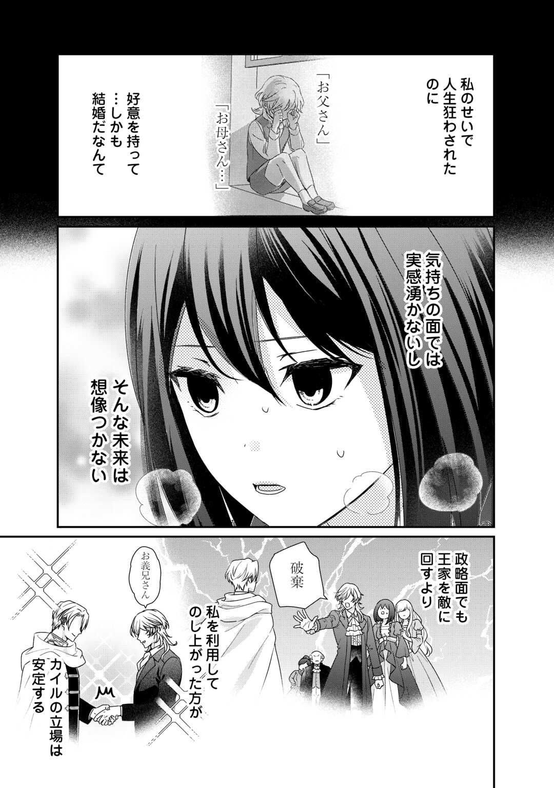 転生侯爵令嬢奮闘記 わたし 第28話 - Page 14