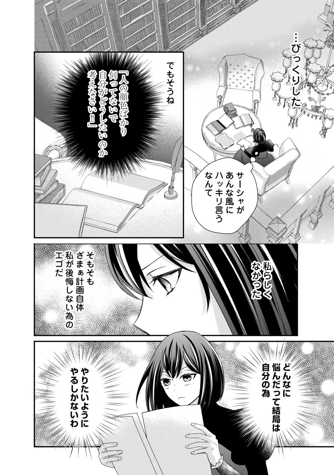 転生侯爵令嬢奮闘記 わたし 第28話 - Page 26