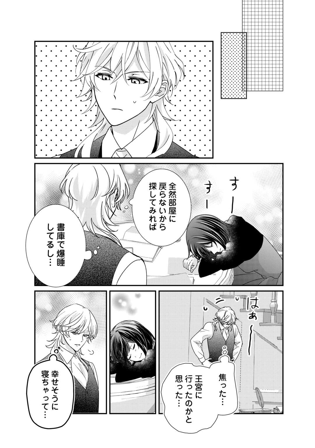 転生侯爵令嬢奮闘記 わたし 第28話 - Page 27