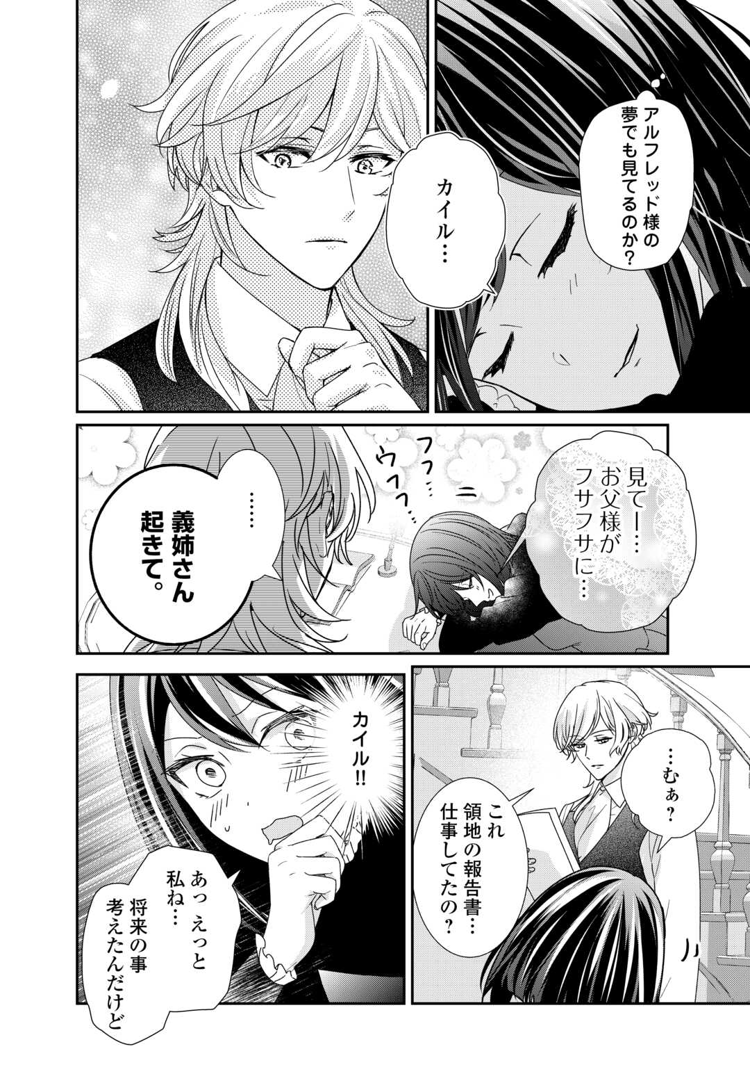 転生侯爵令嬢奮闘記 わたし 第28話 - Page 29