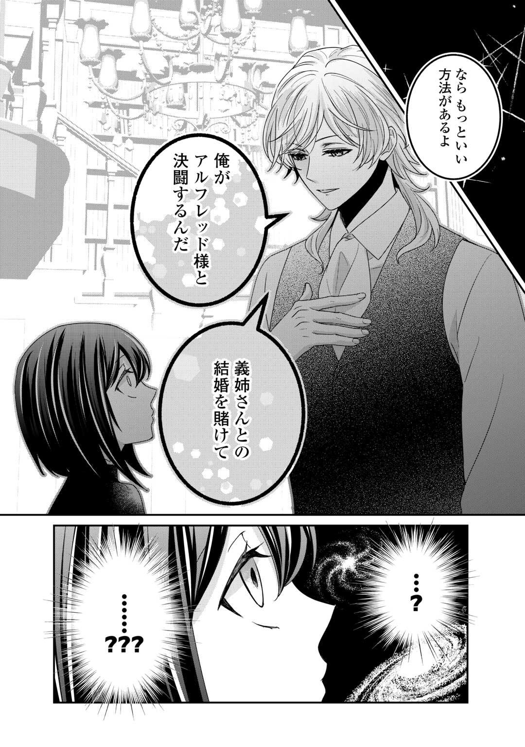 転生侯爵令嬢奮闘記 わたし 第28話 - Page 30