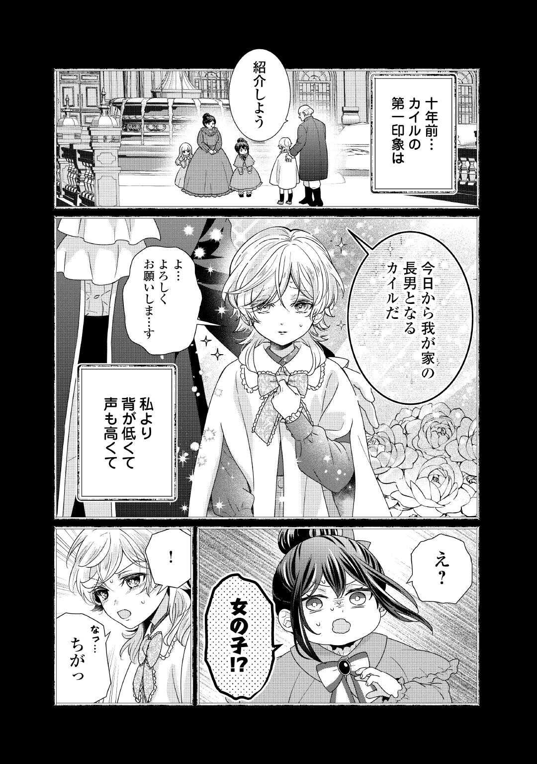 転生侯爵令嬢奮闘記 わたし 第29話 - Page 2