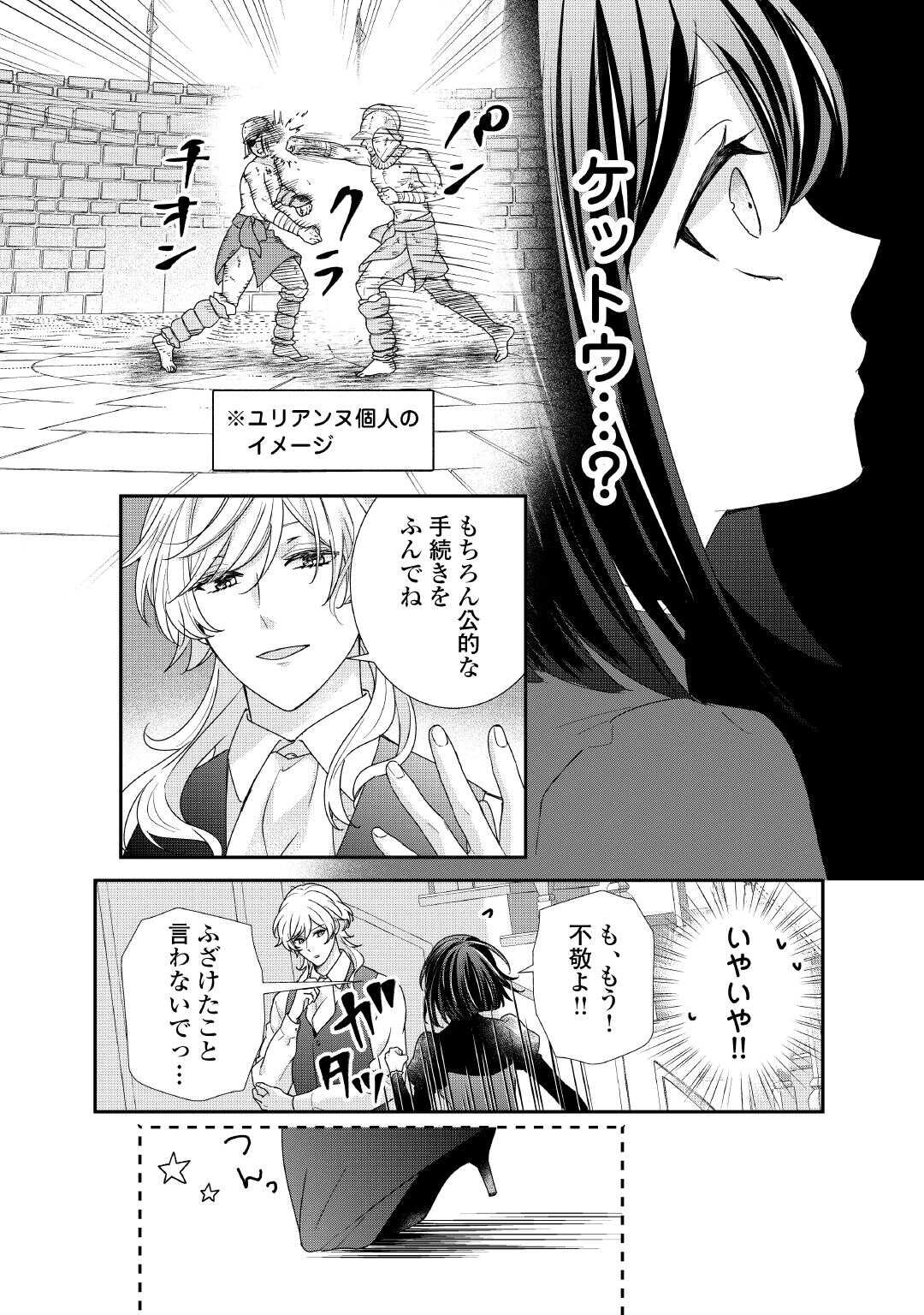 転生侯爵令嬢奮闘記 わたし 第29話 - Page 5