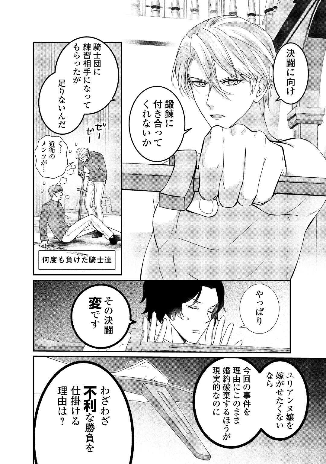 転生侯爵令嬢奮闘記 わたし 第29話 - Page 11