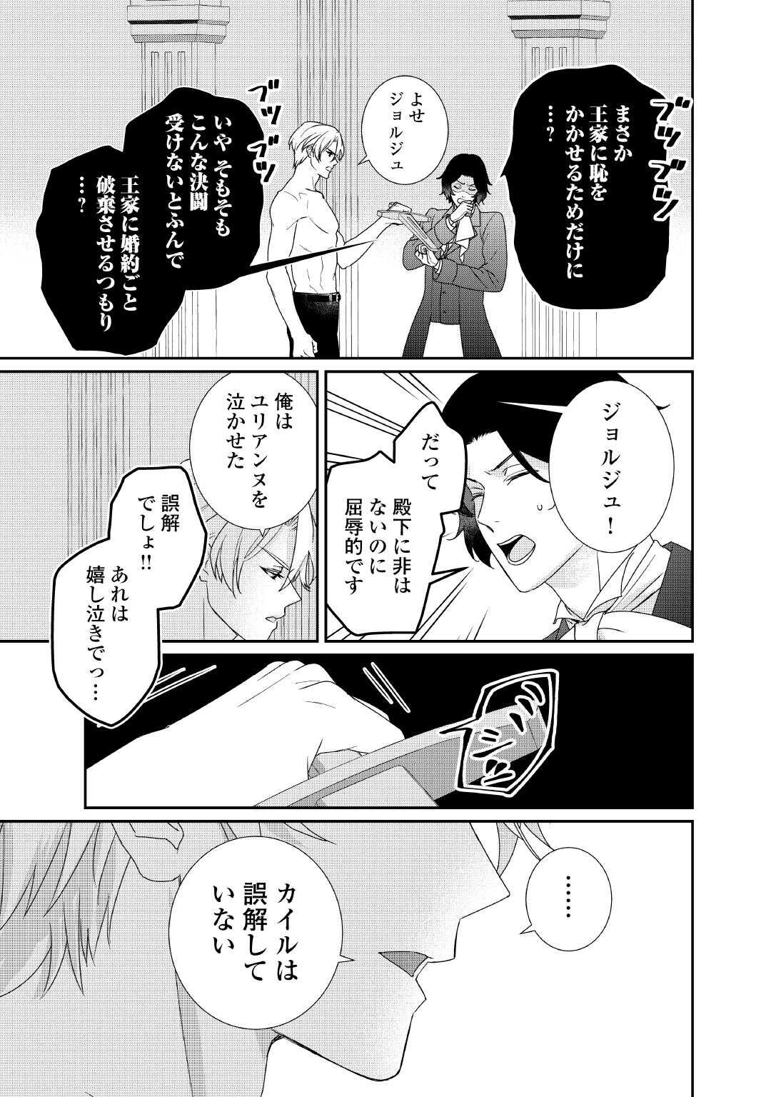 転生侯爵令嬢奮闘記 わたし 第29話 - Page 12