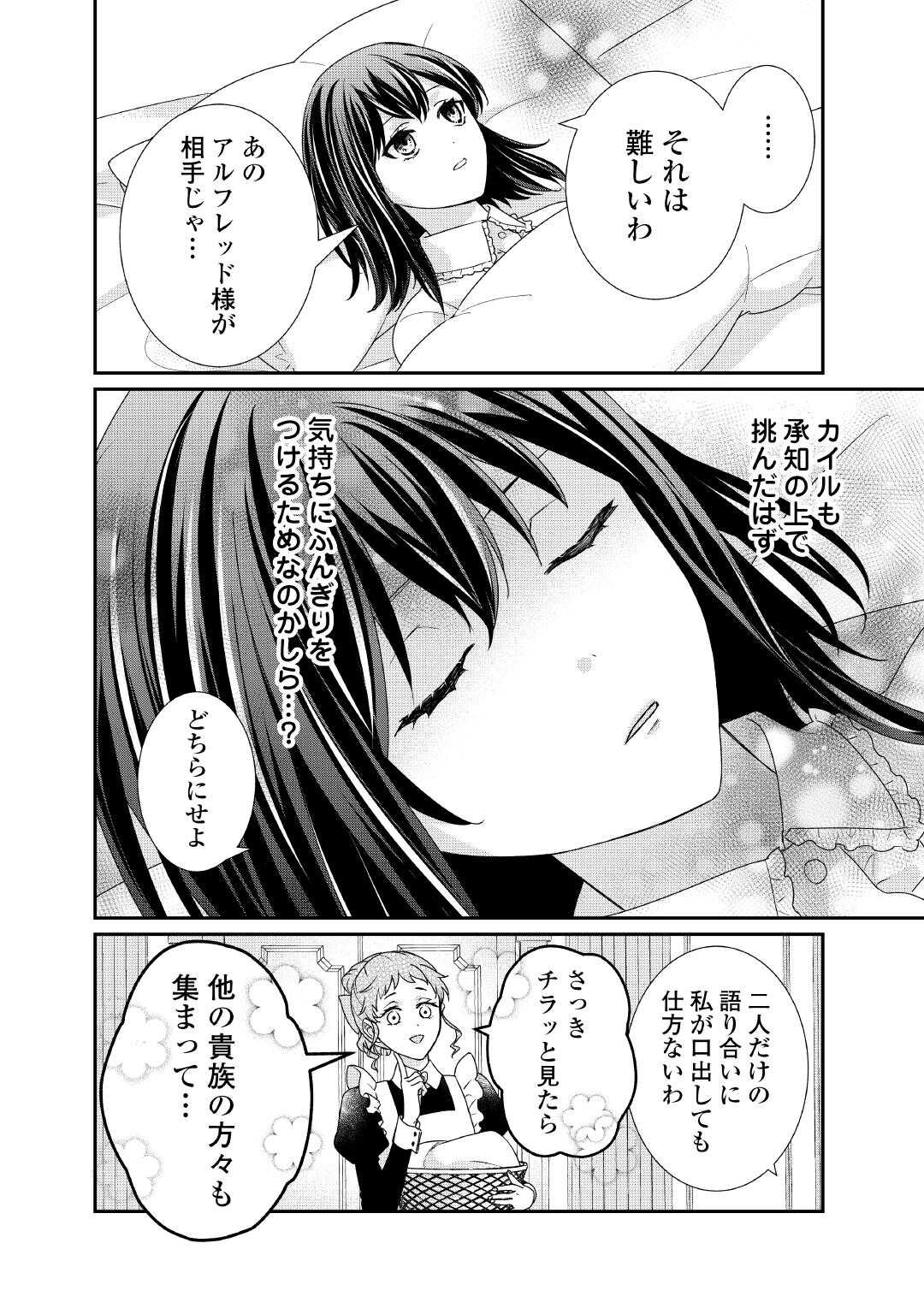 転生侯爵令嬢奮闘記 わたし 第29話 - Page 16