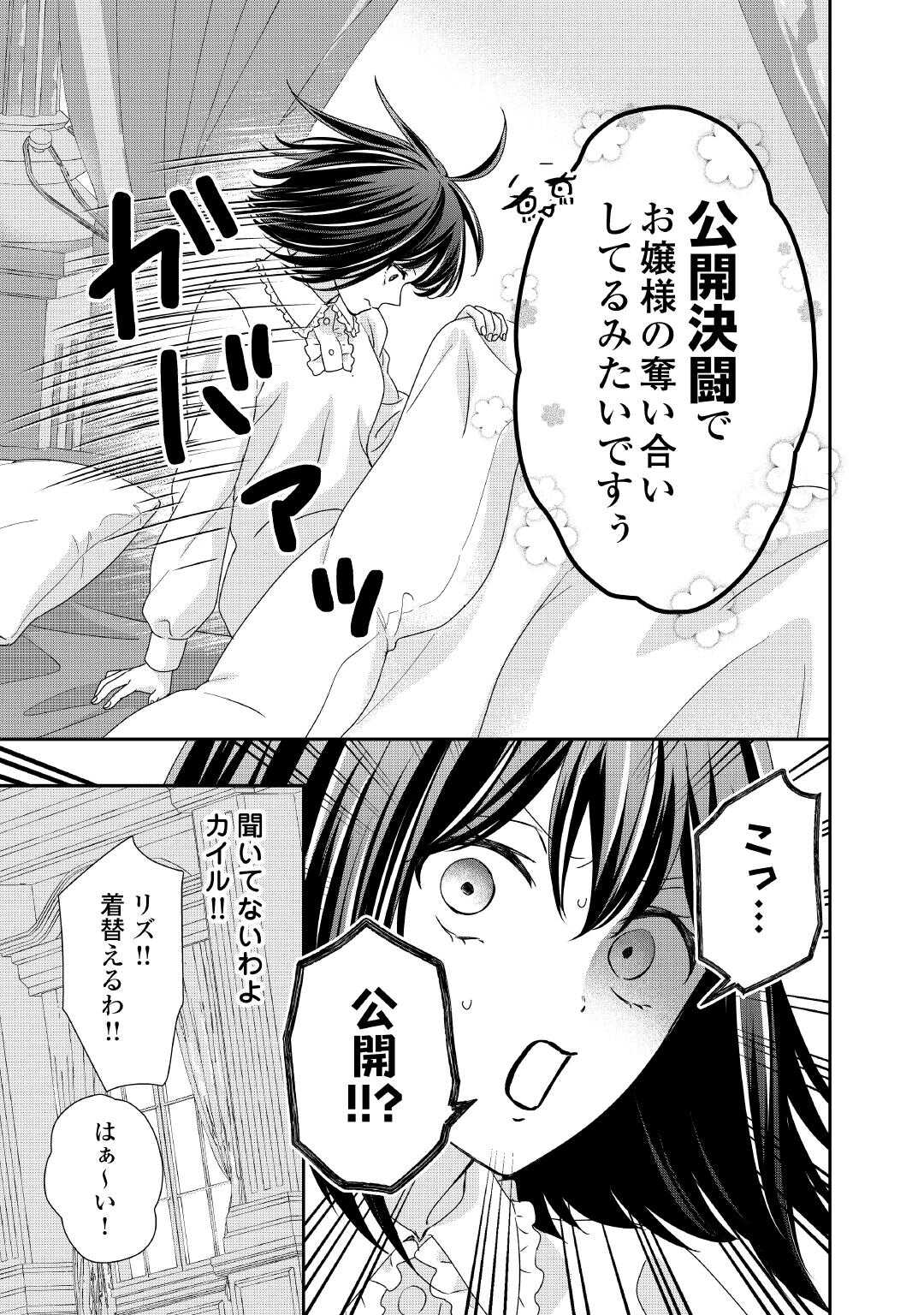 転生侯爵令嬢奮闘記 わたし 第29話 - Page 18