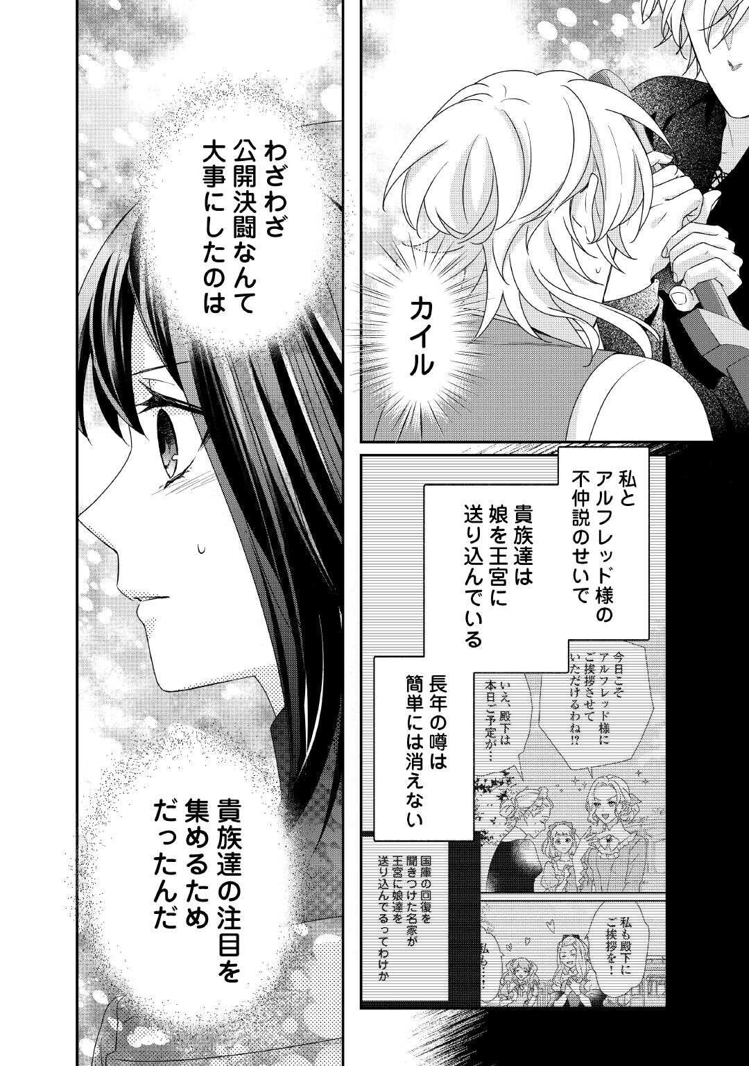 転生侯爵令嬢奮闘記 わたし 第29話 - Page 26