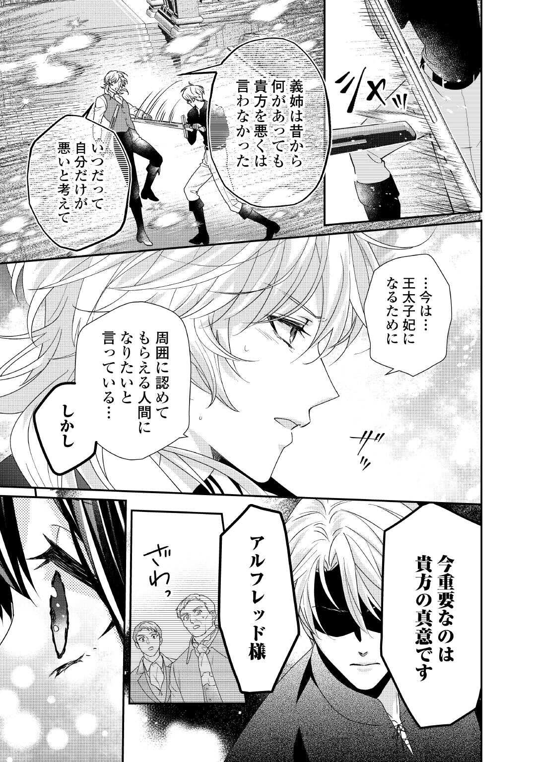 転生侯爵令嬢奮闘記 わたし 第29話 - Page 28