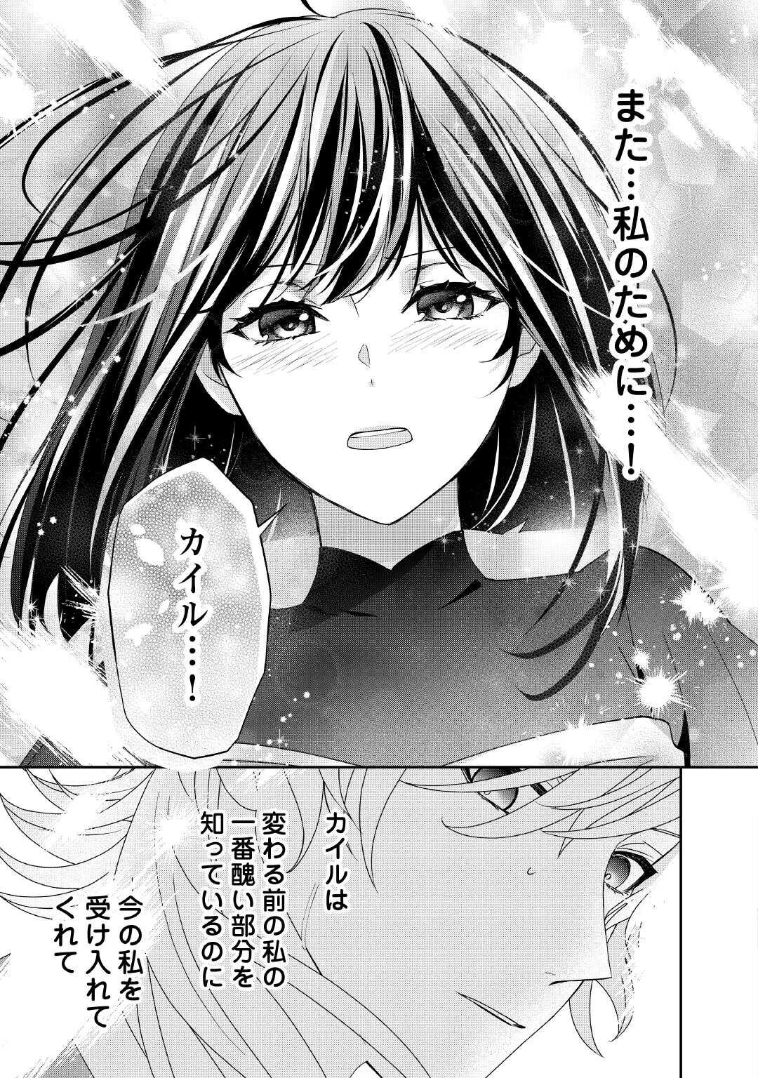 転生侯爵令嬢奮闘記 わたし 第29話 - Page 30