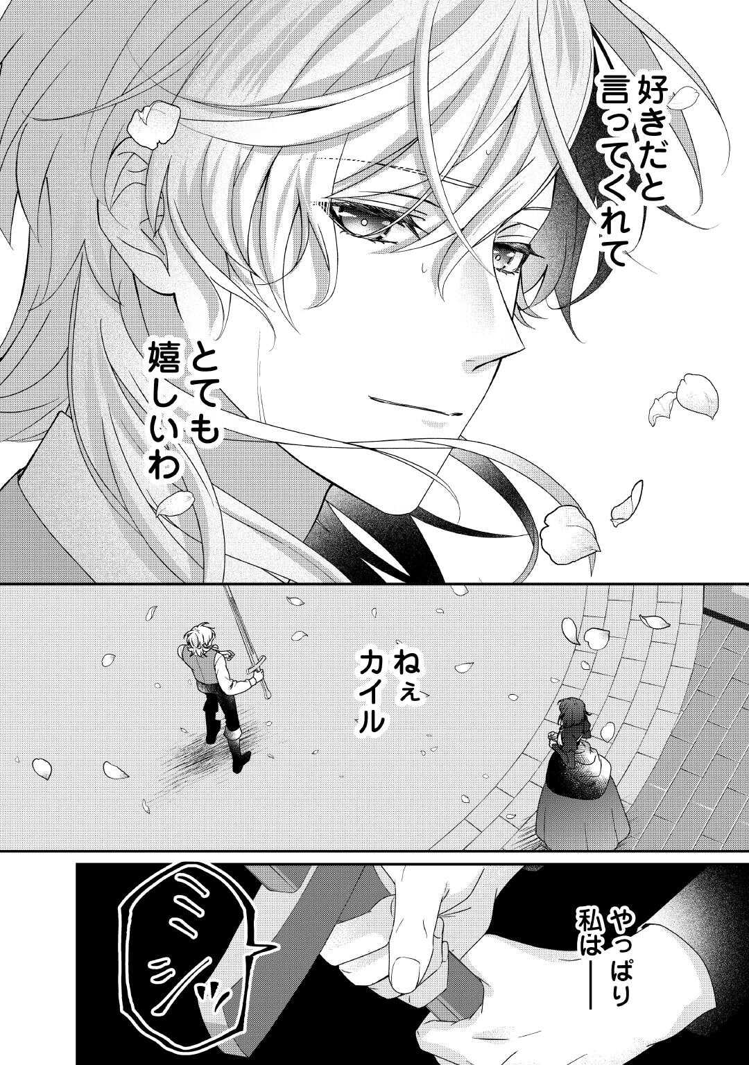 転生侯爵令嬢奮闘記 わたし 第29話 - Page 31