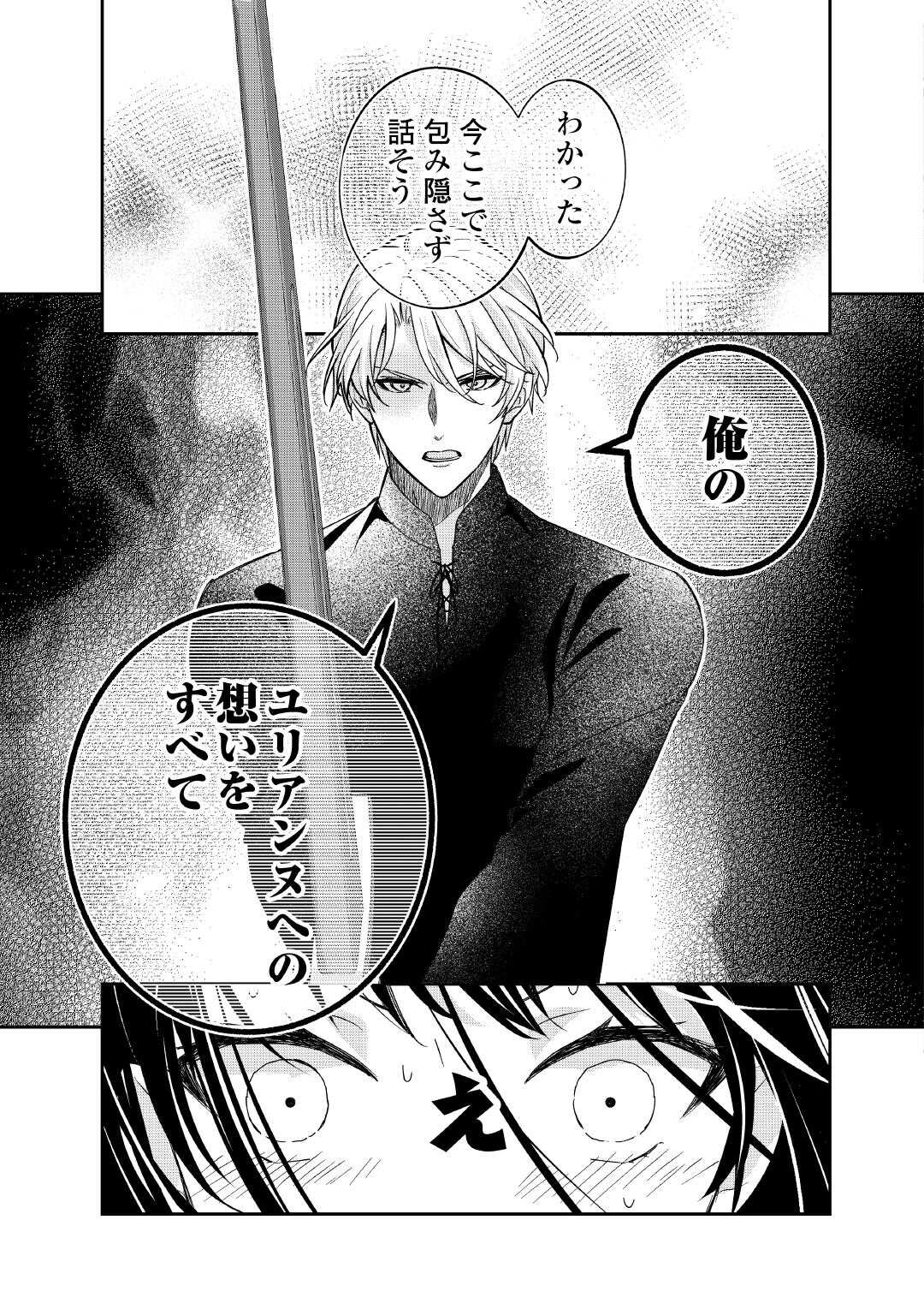 転生侯爵令嬢奮闘記 わたし 第29話 - Page 32