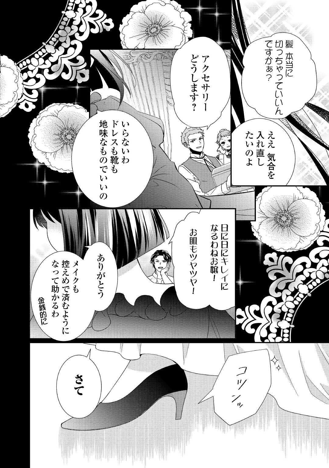 転生侯爵令嬢奮闘記 わたし 第3話 - Page 20