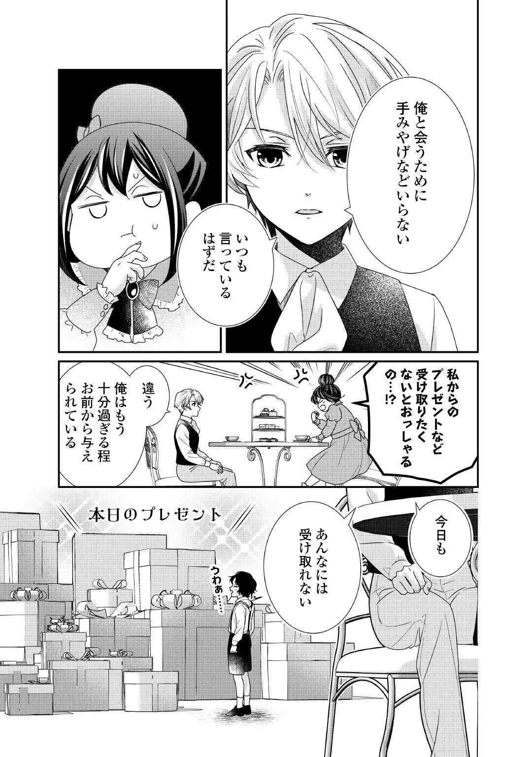 転生侯爵令嬢奮闘記 わたし 第30話 - Page 3