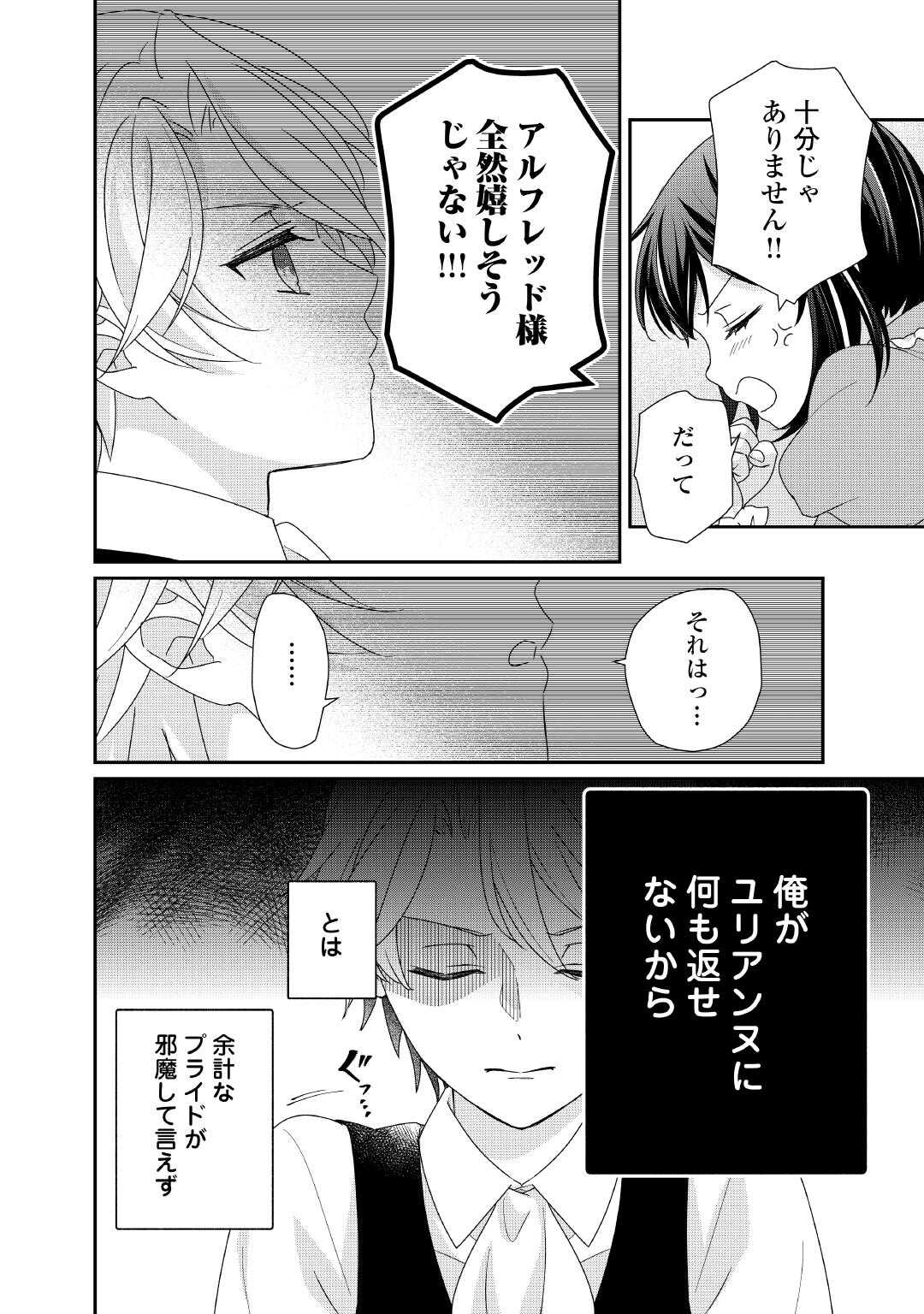 転生侯爵令嬢奮闘記 わたし 第30話 - Page 4