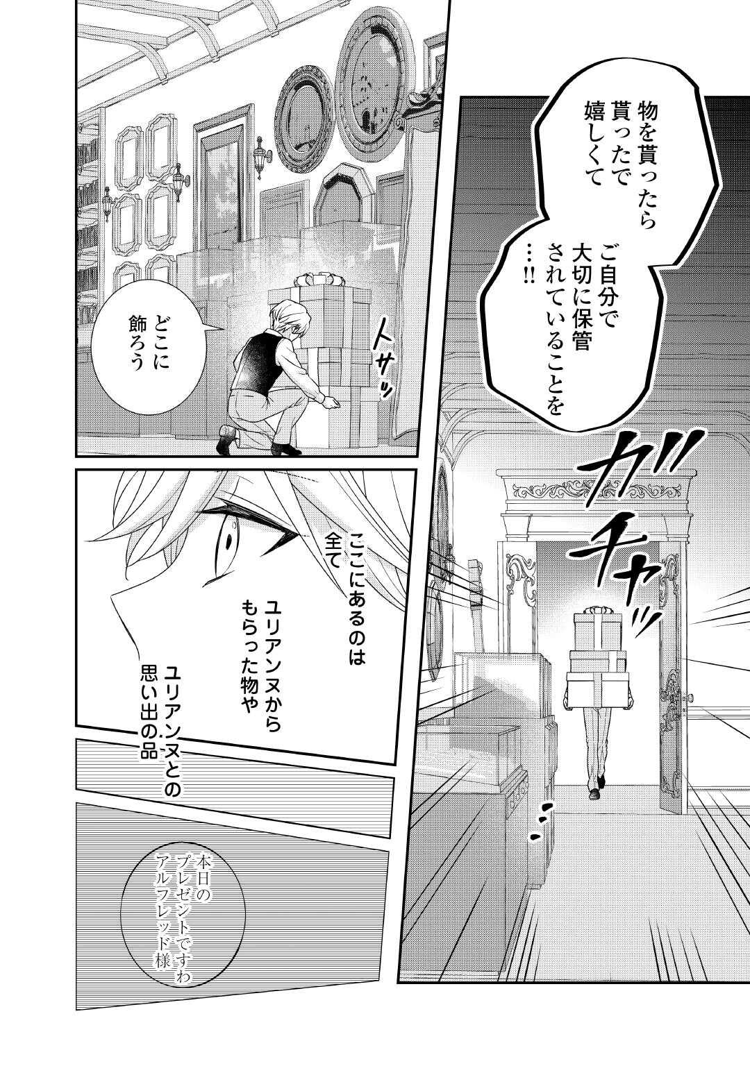 転生侯爵令嬢奮闘記 わたし 第30話 - Page 7