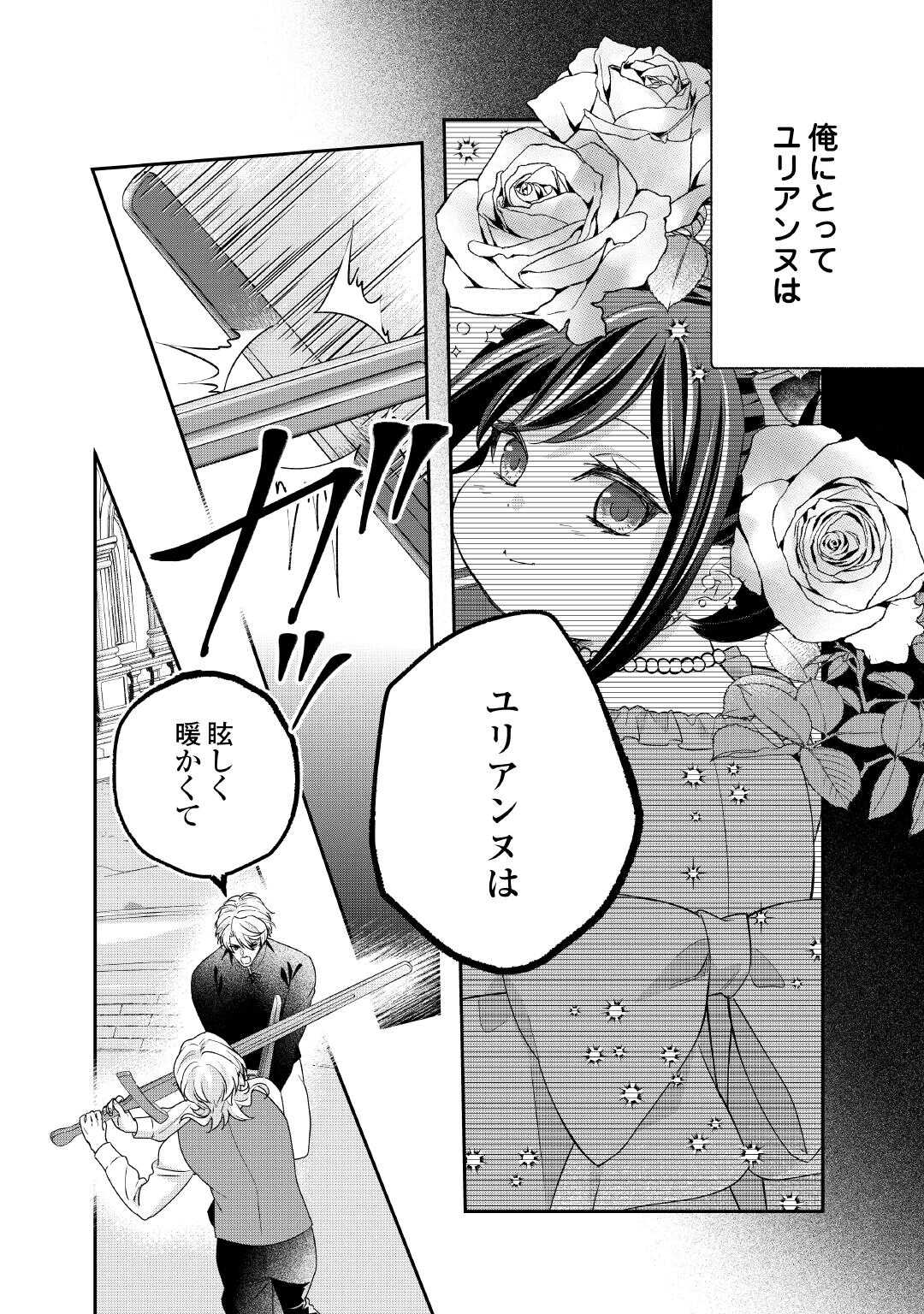 転生侯爵令嬢奮闘記 わたし 第30話 - Page 8