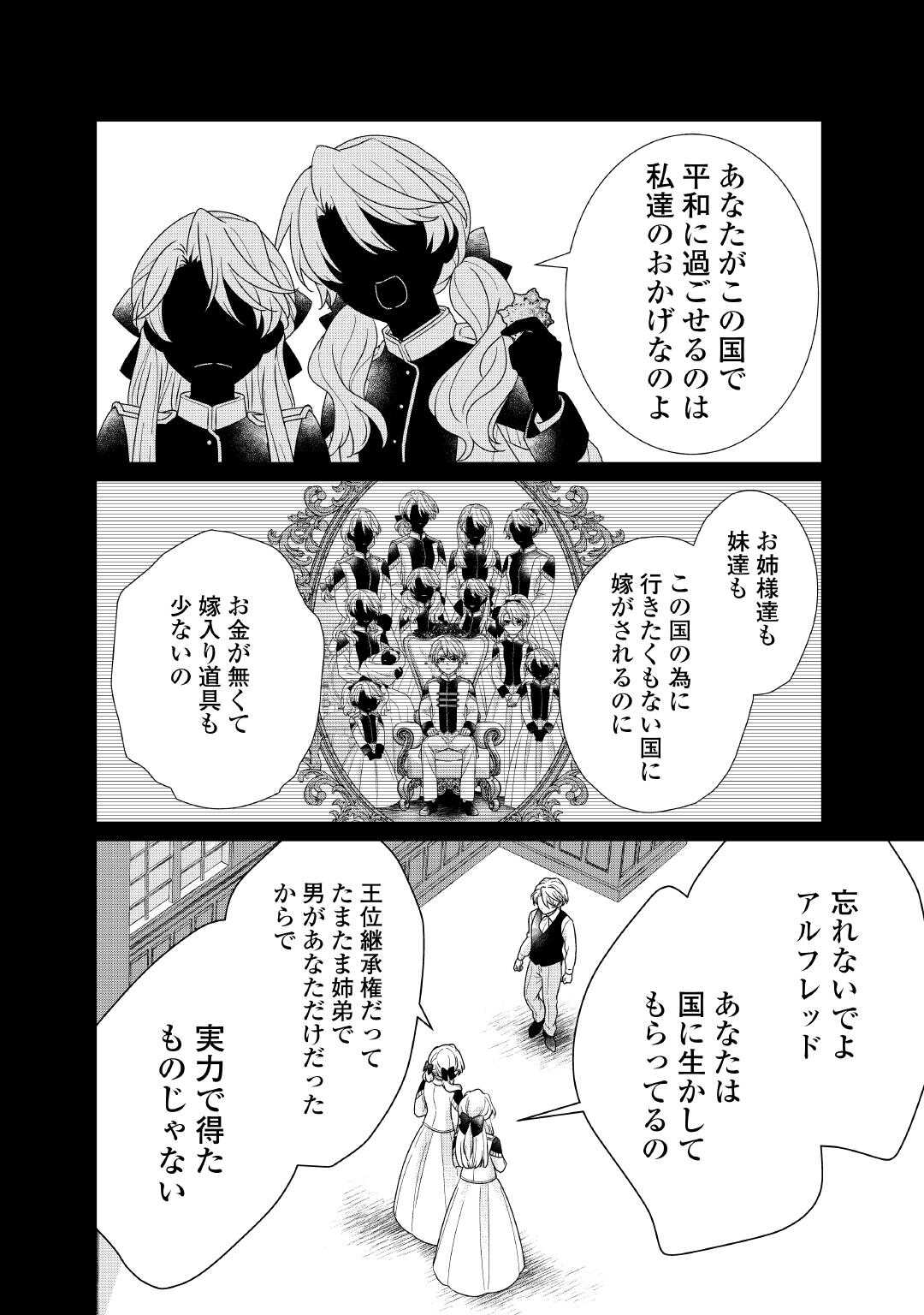 転生侯爵令嬢奮闘記 わたし 第30話 - Page 15