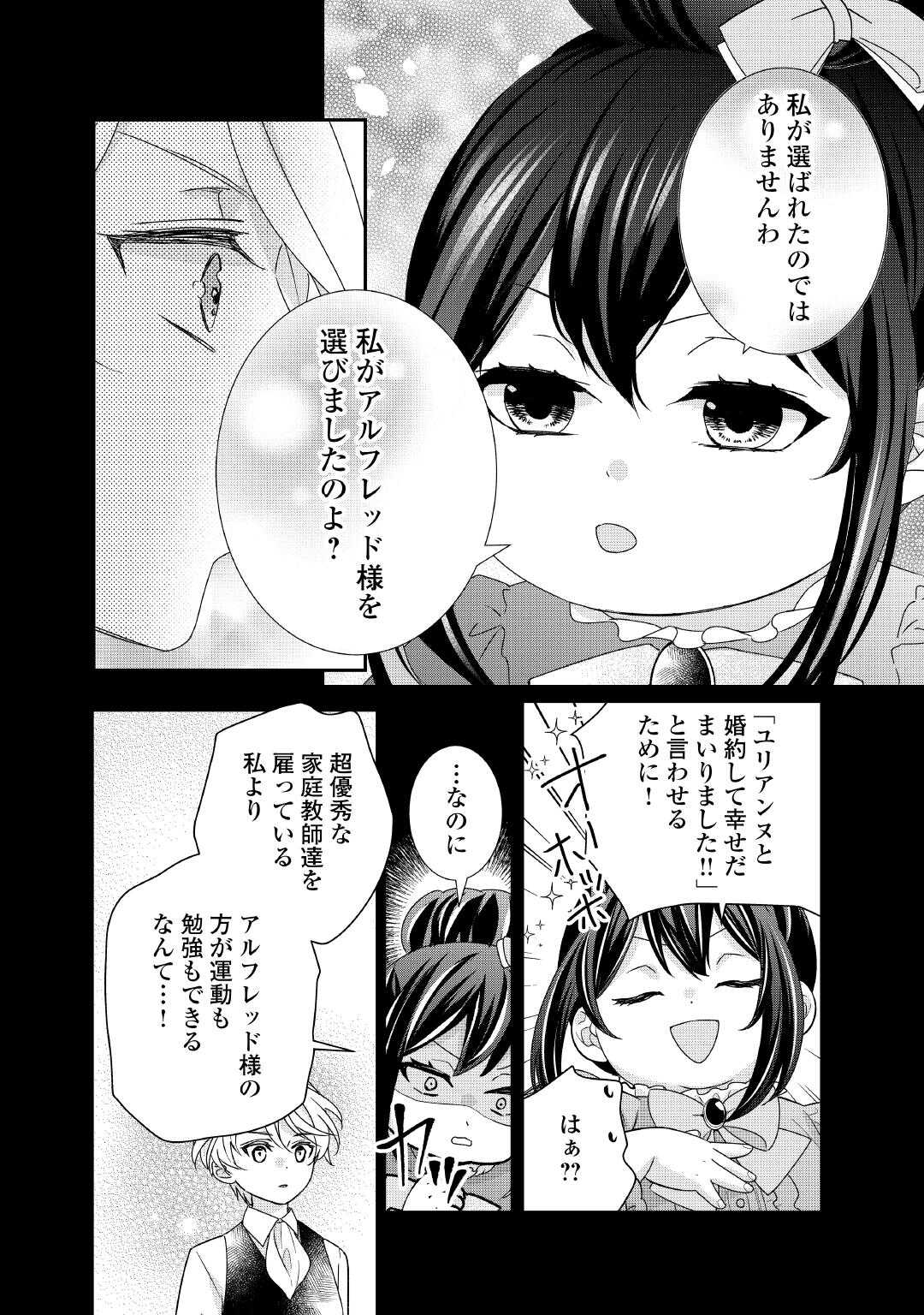 転生侯爵令嬢奮闘記 わたし 第30話 - Page 18