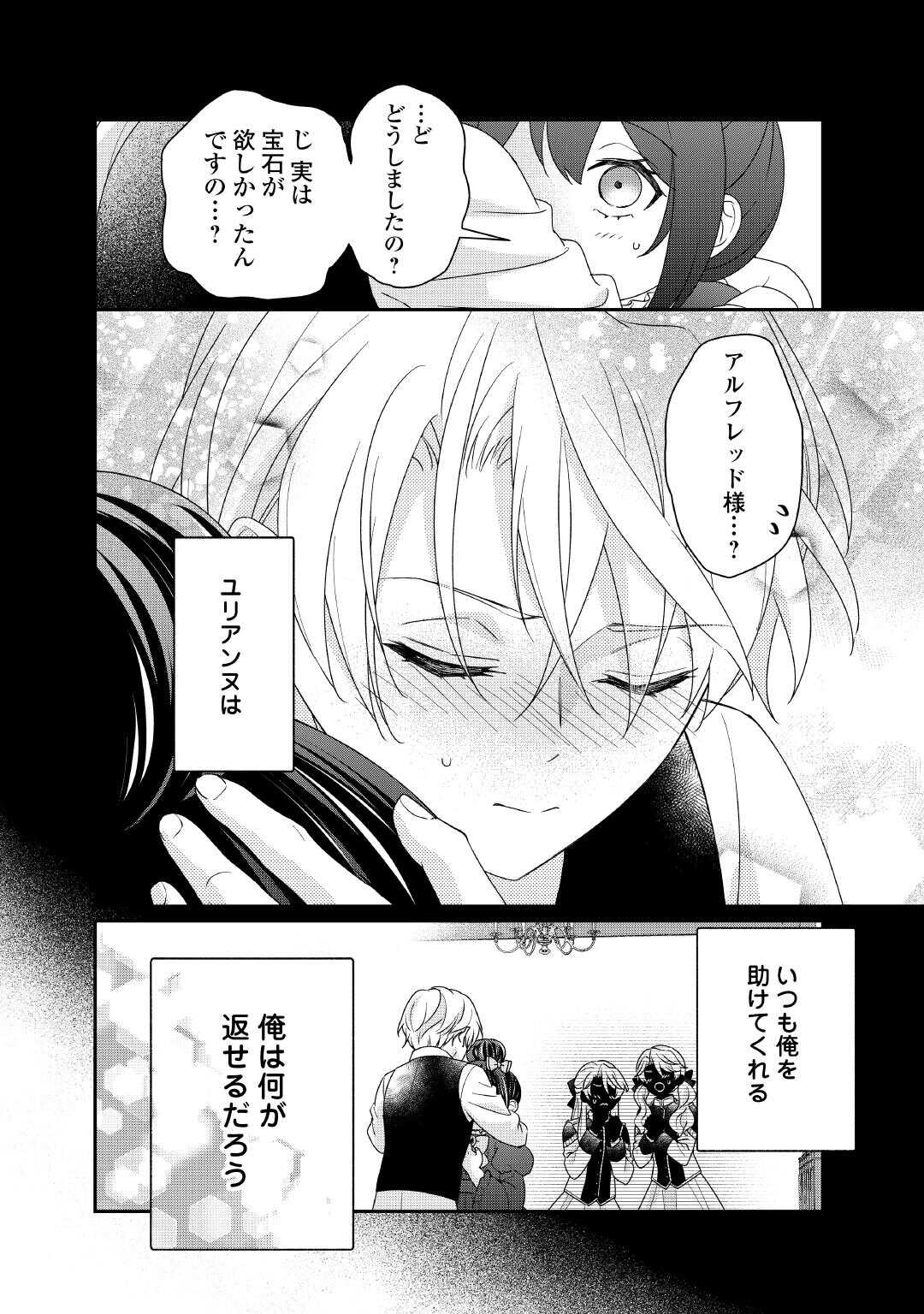 転生侯爵令嬢奮闘記 わたし 第30話 - Page 22