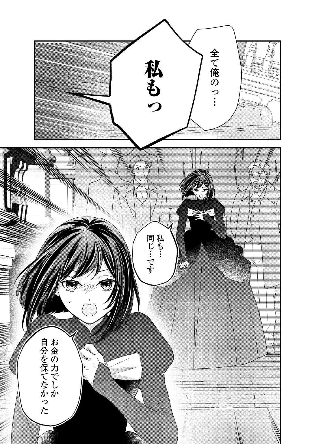 転生侯爵令嬢奮闘記 わたし 第30話 - Page 26