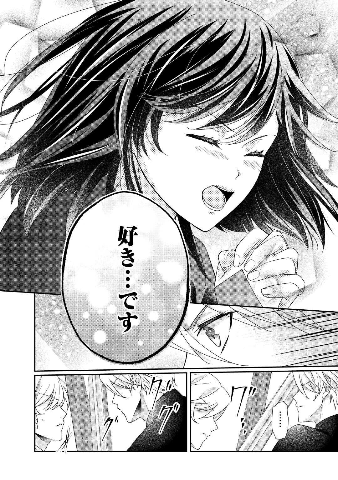 転生侯爵令嬢奮闘記 わたし 第30話 - Page 28