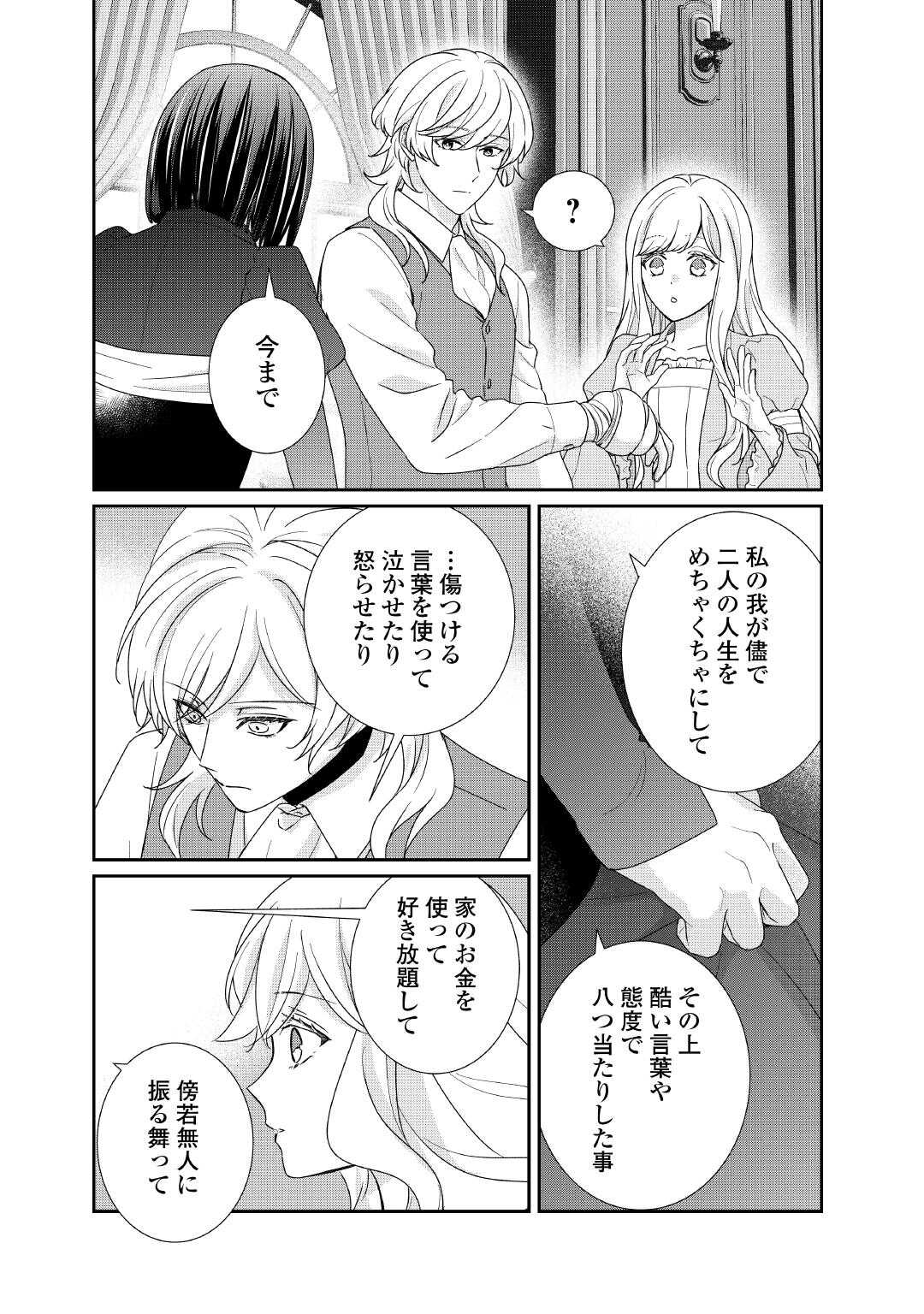 転生侯爵令嬢奮闘記 わたし 第31話 - Page 3