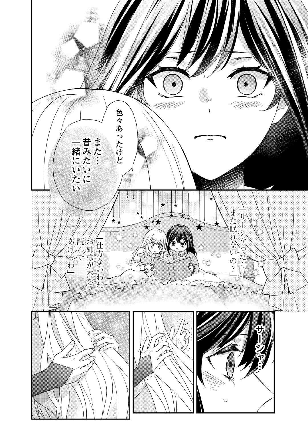 転生侯爵令嬢奮闘記 わたし 第31話 - Page 9