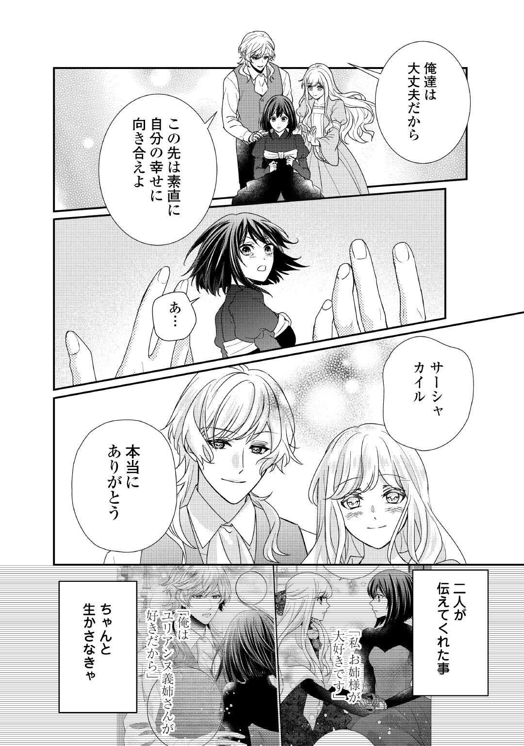 転生侯爵令嬢奮闘記 わたし 第31話 - Page 13