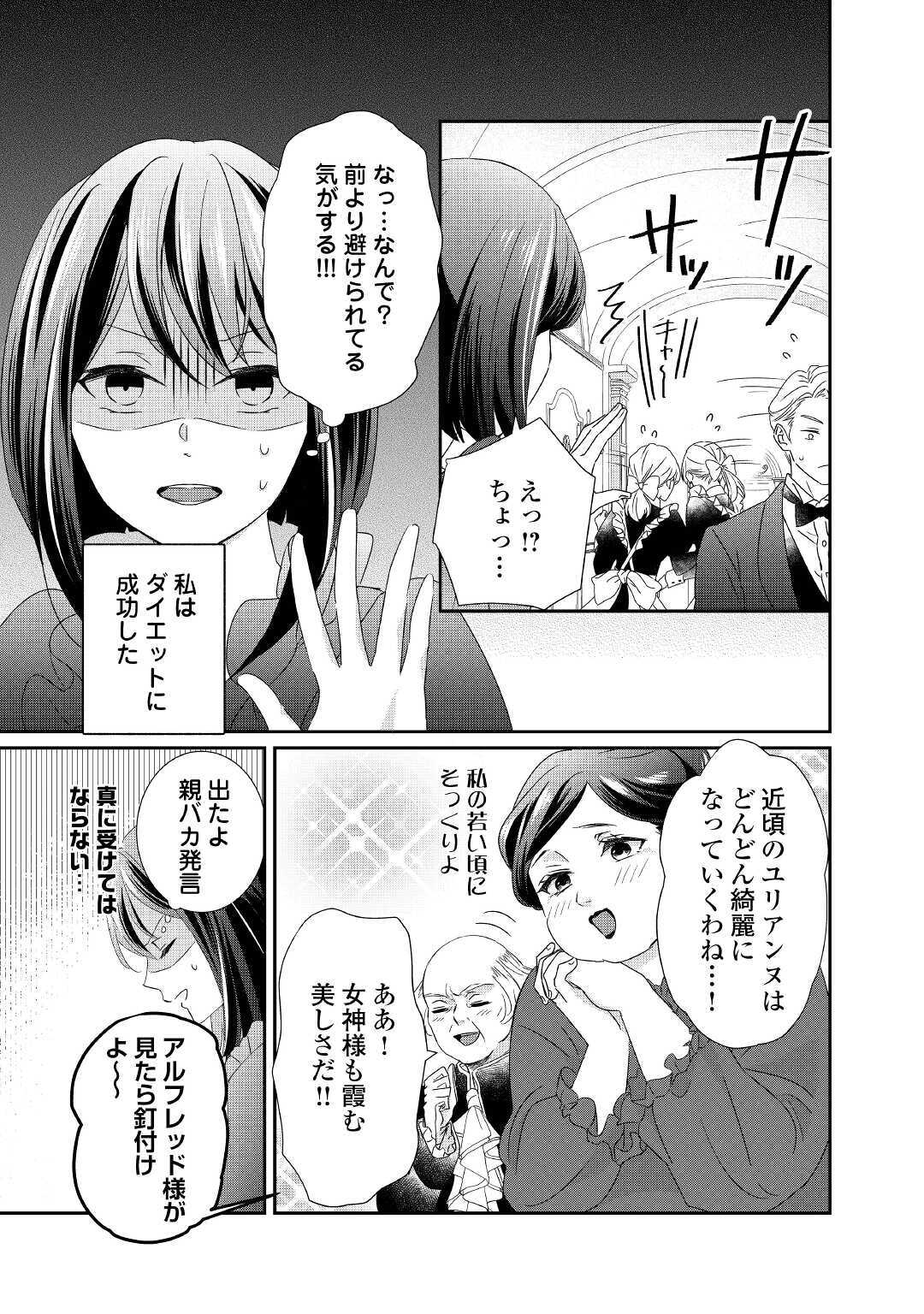 転生侯爵令嬢奮闘記 わたし 第4話 - Page 4