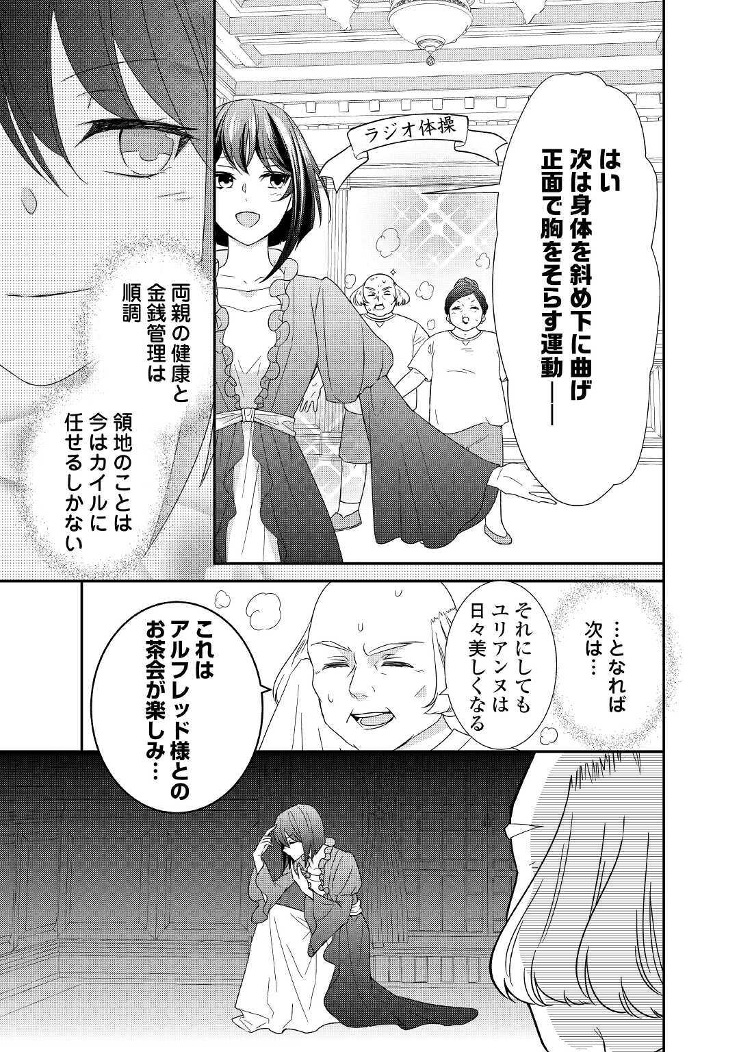 転生侯爵令嬢奮闘記 わたし 第4話 - Page 6