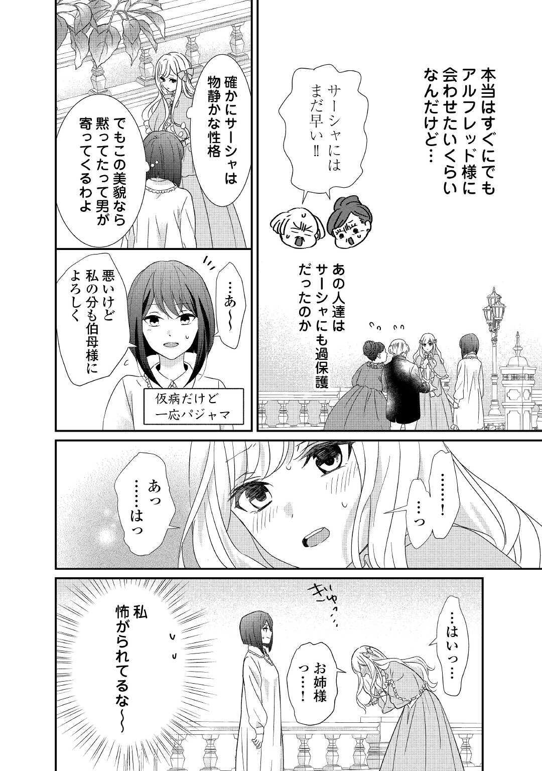 転生侯爵令嬢奮闘記 わたし 第4話 - Page 9