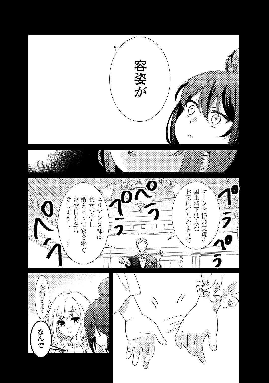 転生侯爵令嬢奮闘記 わたし 第4話 - Page 10