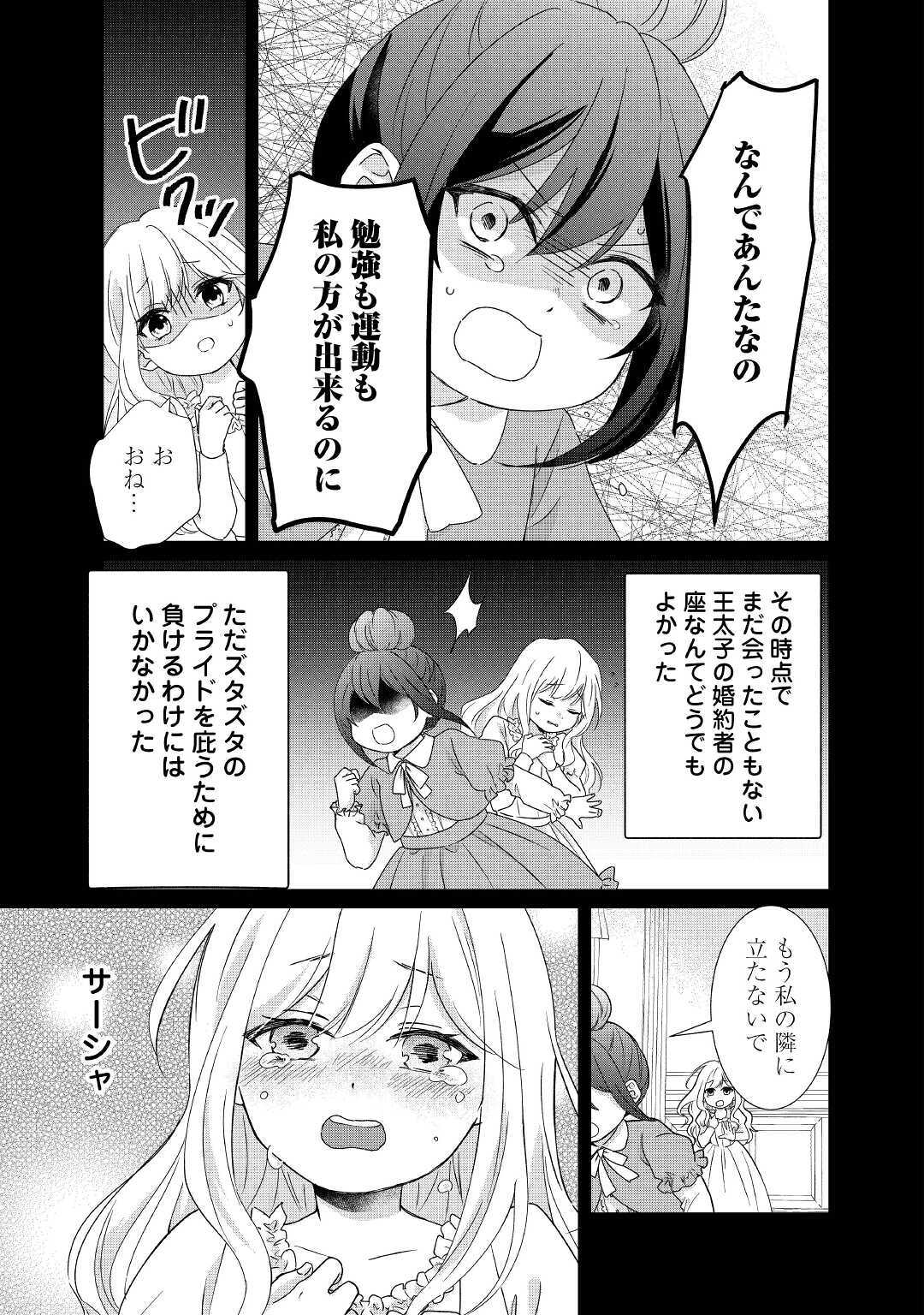 転生侯爵令嬢奮闘記 わたし 第4話 - Page 11