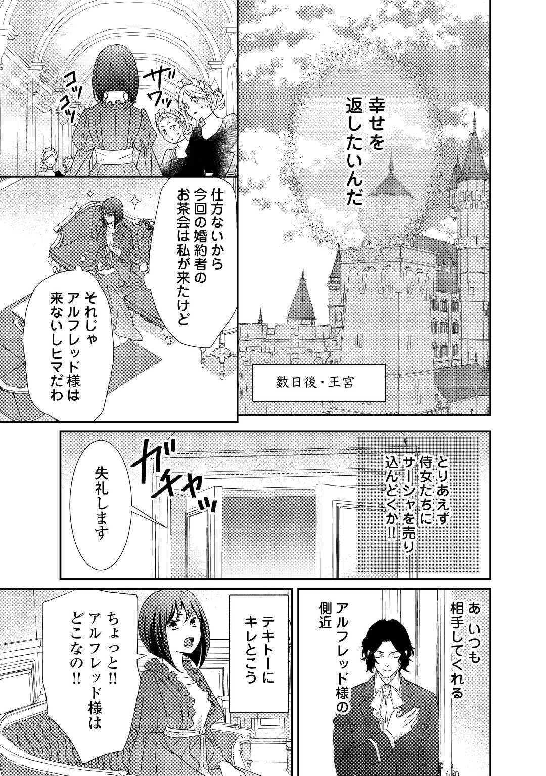 転生侯爵令嬢奮闘記 わたし 第4話 - Page 22