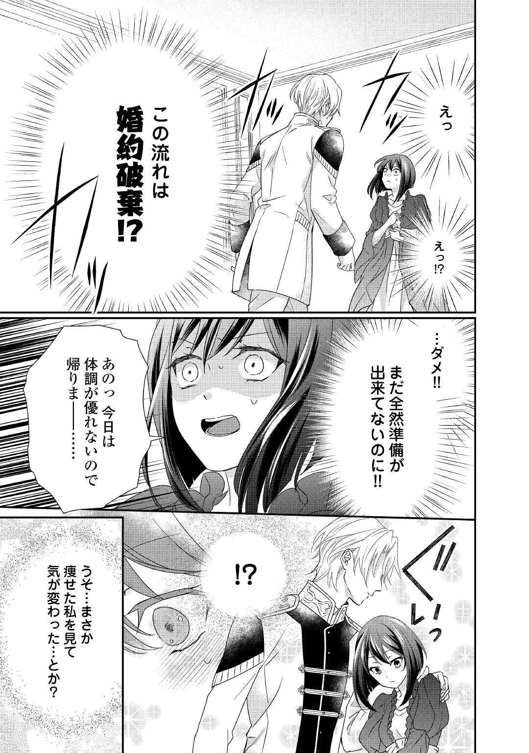 転生侯爵令嬢奮闘記 わたし 第5話 - Page 4