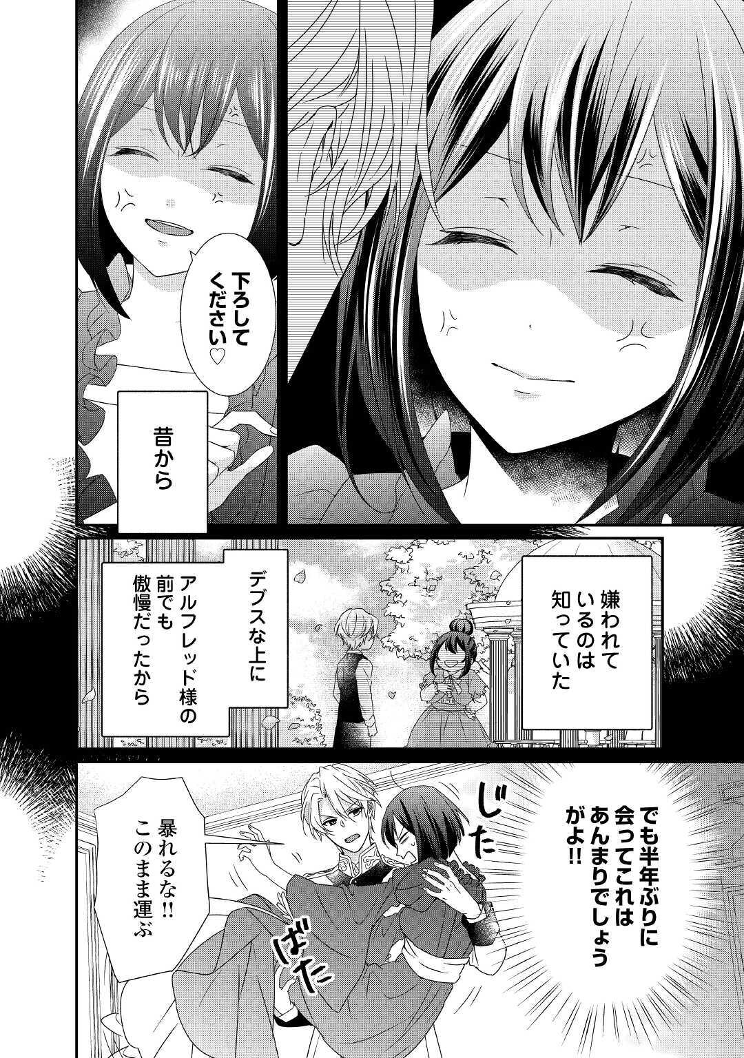 転生侯爵令嬢奮闘記 わたし 第5話 - Page 7