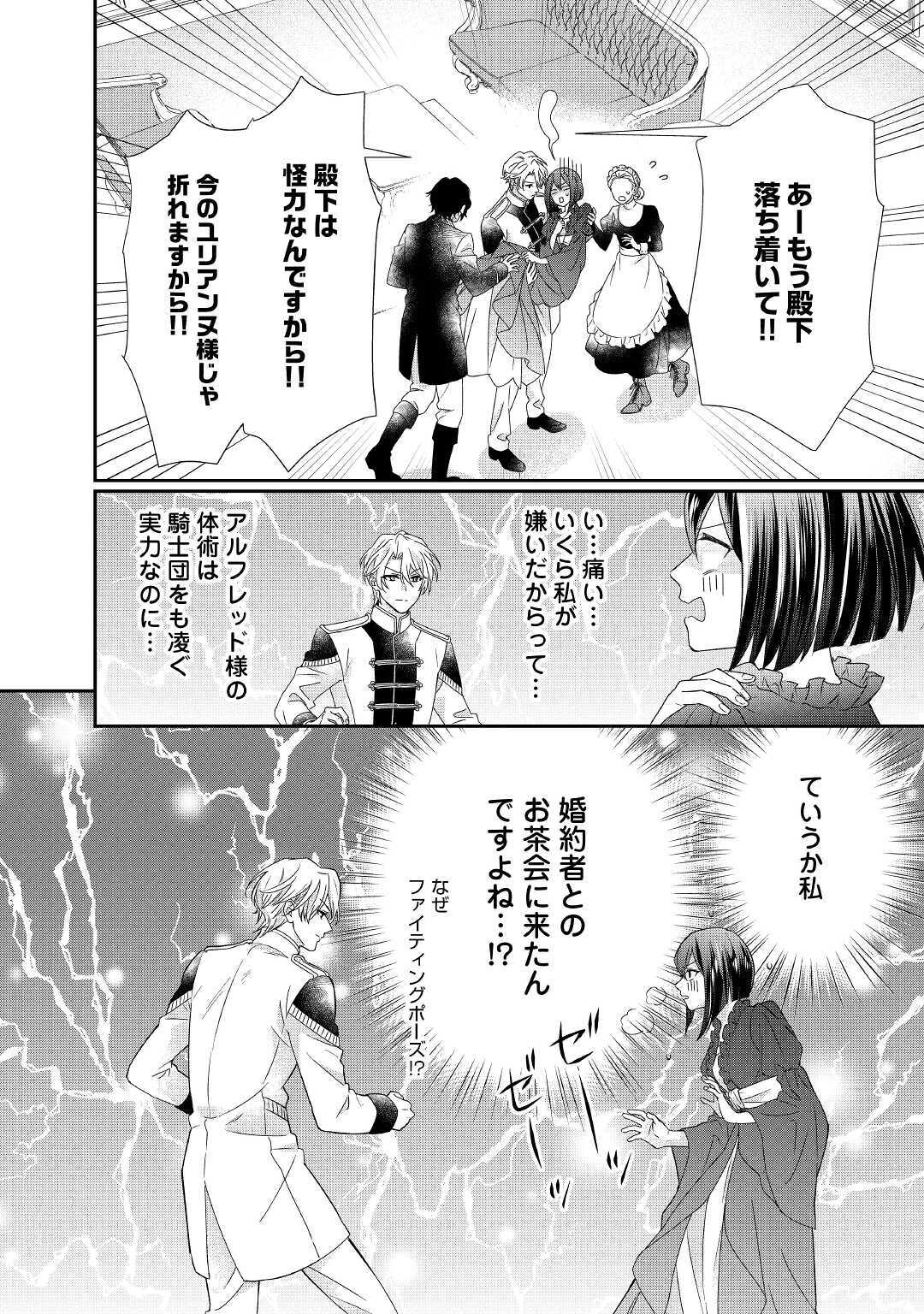 転生侯爵令嬢奮闘記 わたし 第5話 - Page 8