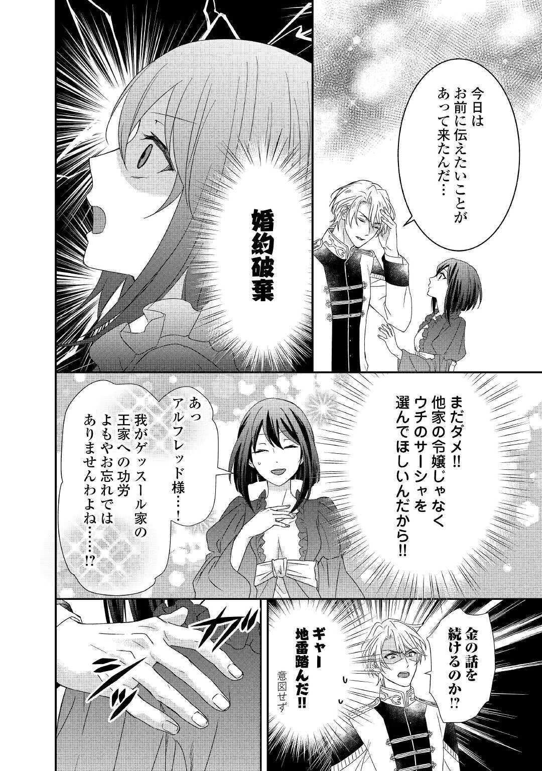 転生侯爵令嬢奮闘記 わたし 第5話 - Page 10
