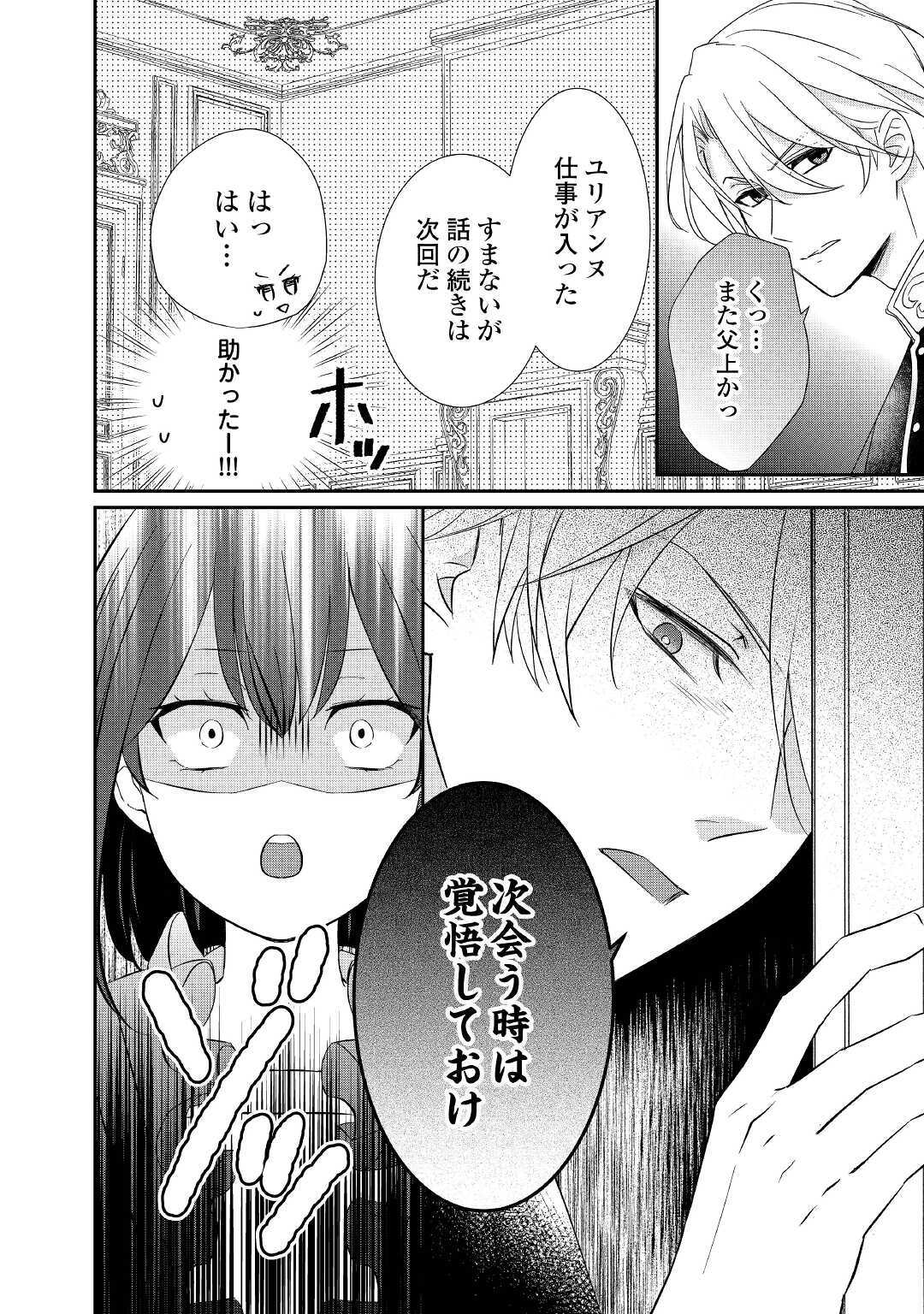 転生侯爵令嬢奮闘記 わたし 第5話 - Page 12