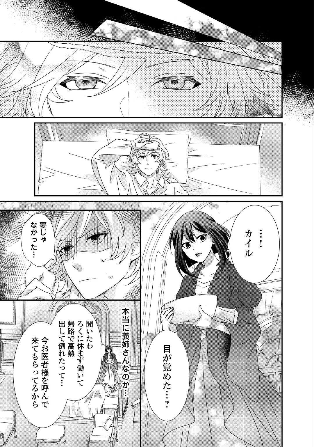 転生侯爵令嬢奮闘記 わたし 第6話 - Page 11