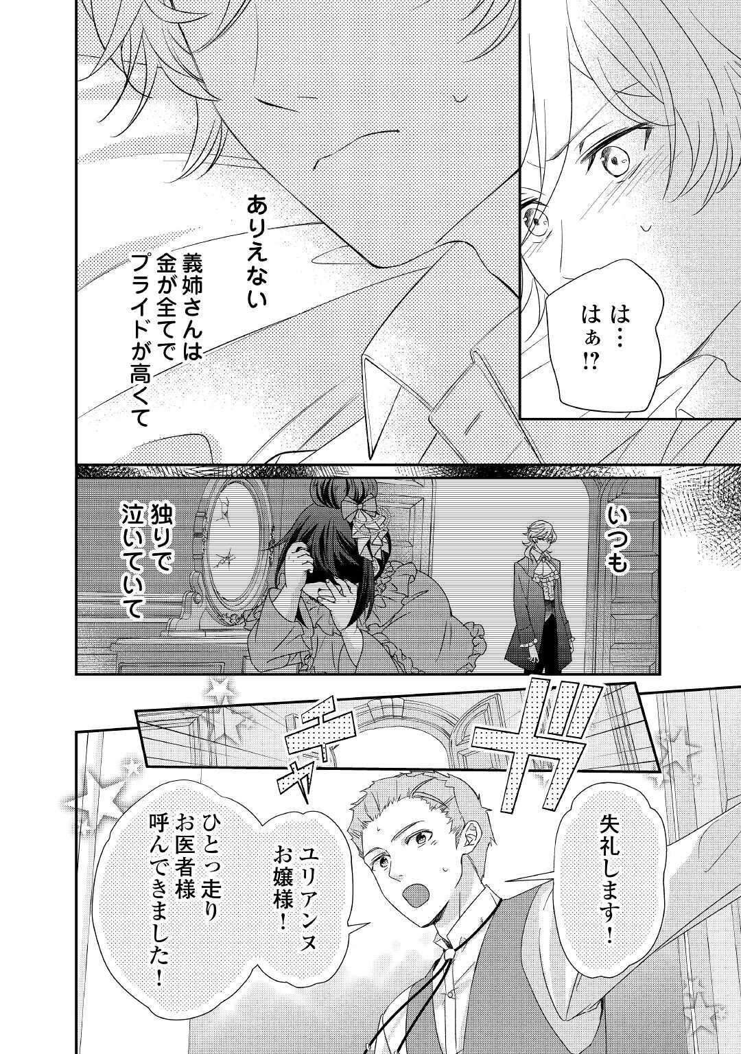 転生侯爵令嬢奮闘記 わたし 第6話 - Page 14