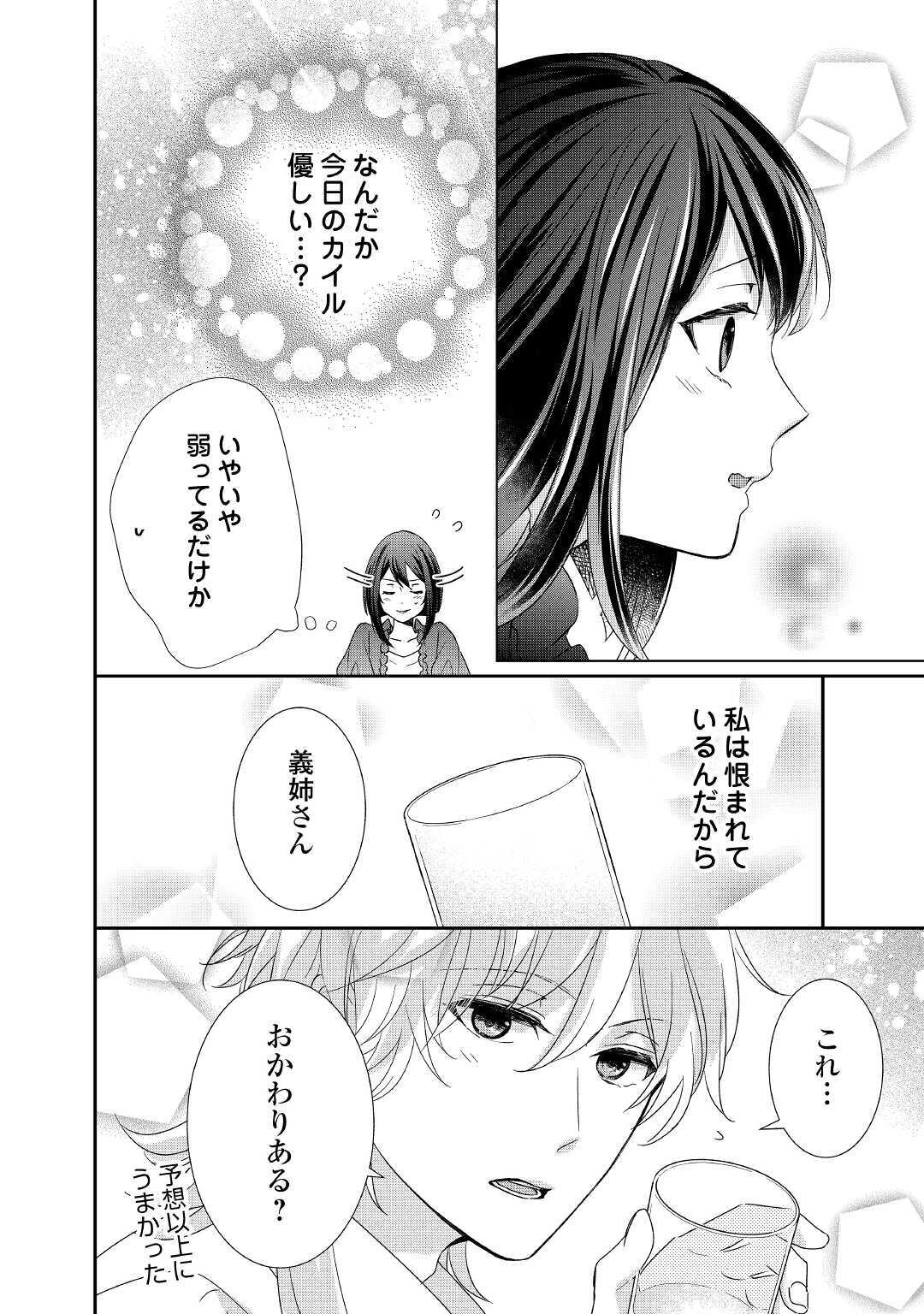 転生侯爵令嬢奮闘記 わたし 第6話 - Page 18