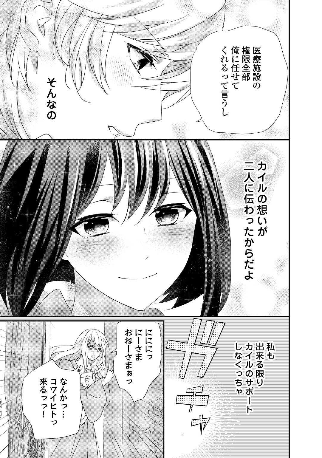 転生侯爵令嬢奮闘記 わたし 第7話 - Page 17