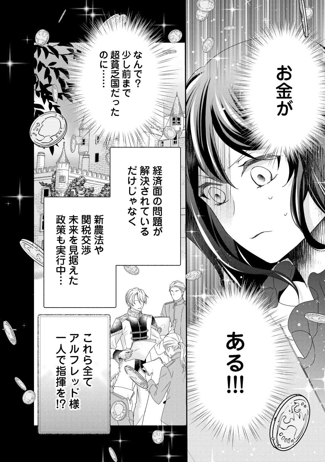 転生侯爵令嬢奮闘記 わたし 第8話 - Page 8