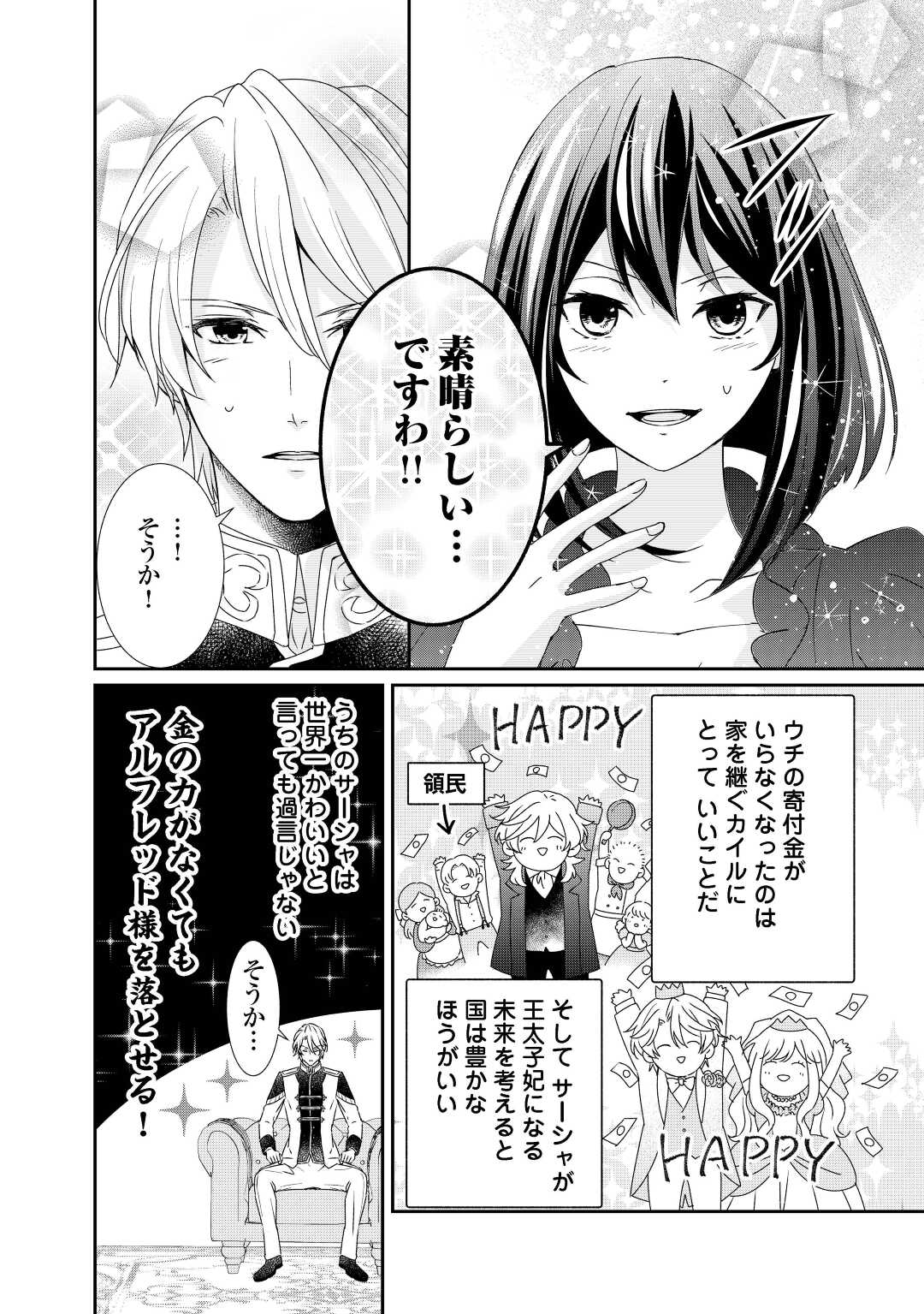 転生侯爵令嬢奮闘記 わたし 第8話 - Page 10