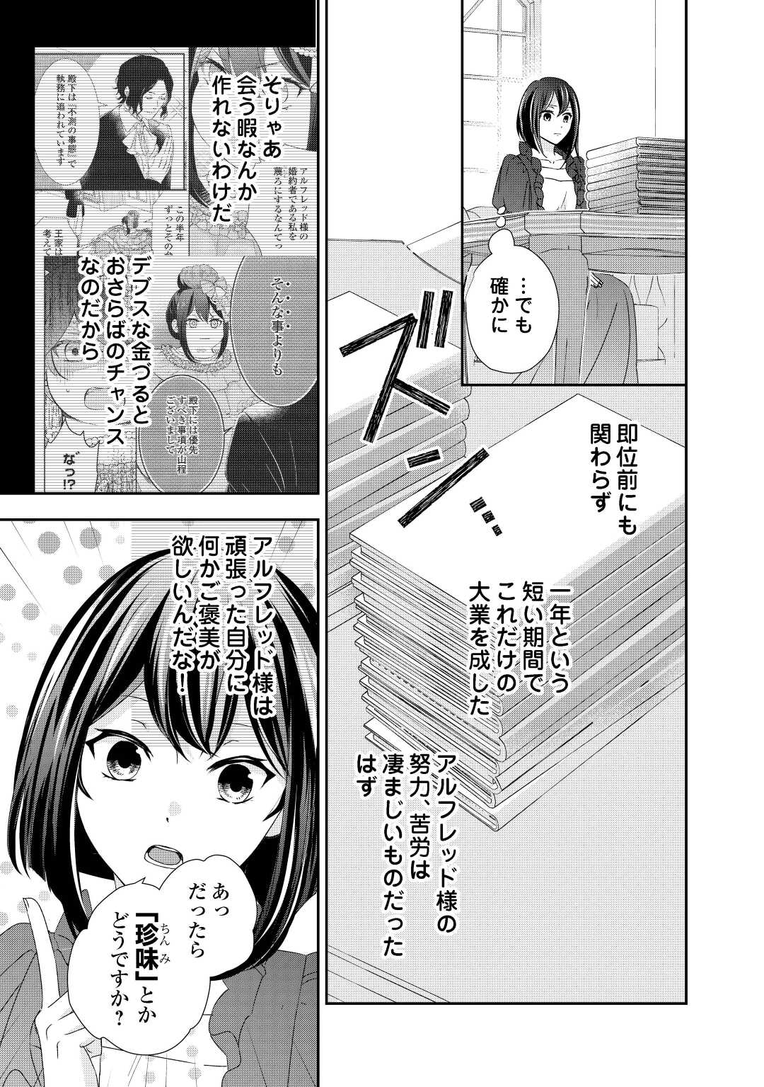 転生侯爵令嬢奮闘記 わたし 第8話 - Page 15