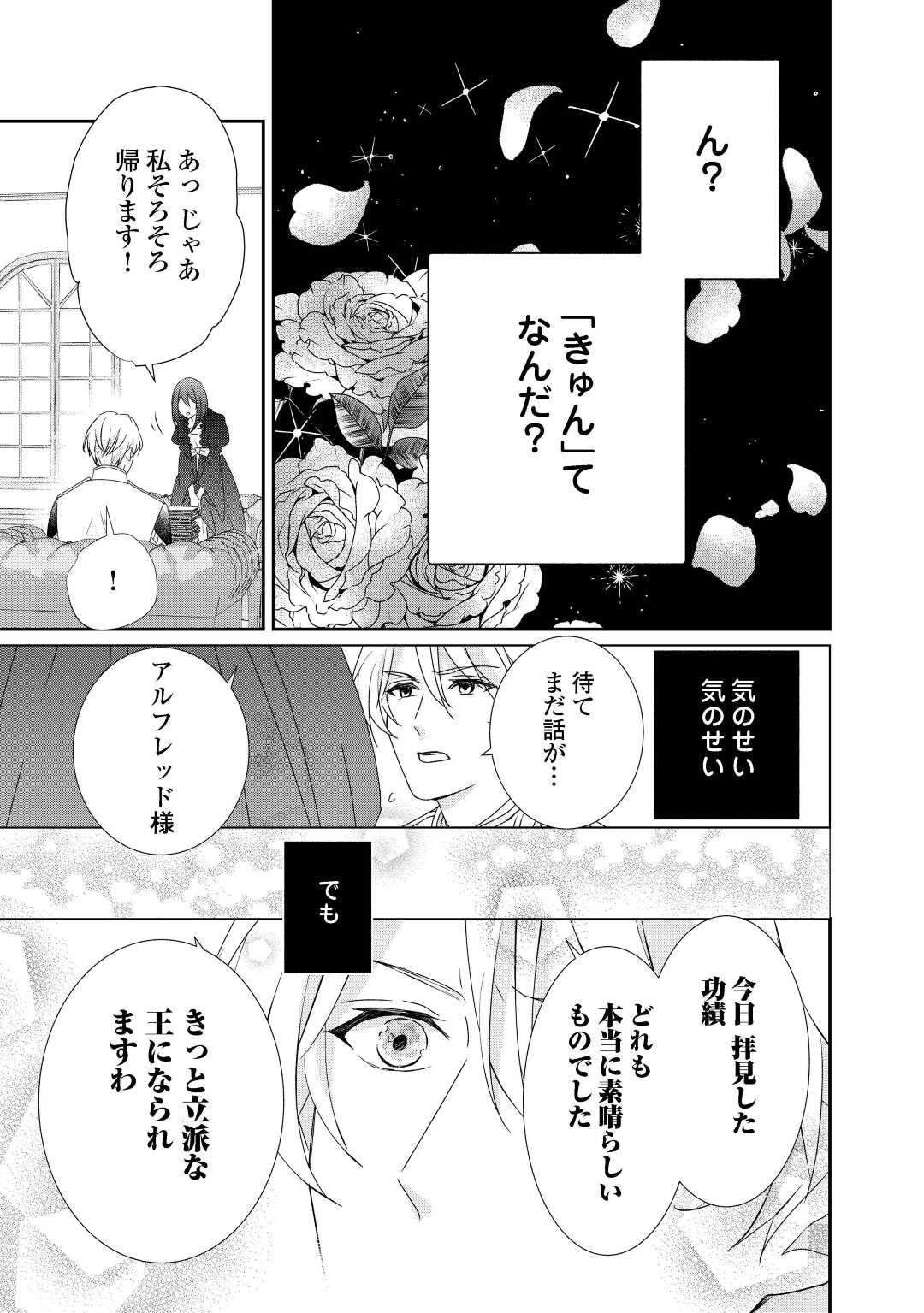 転生侯爵令嬢奮闘記 わたし 第8話 - Page 22