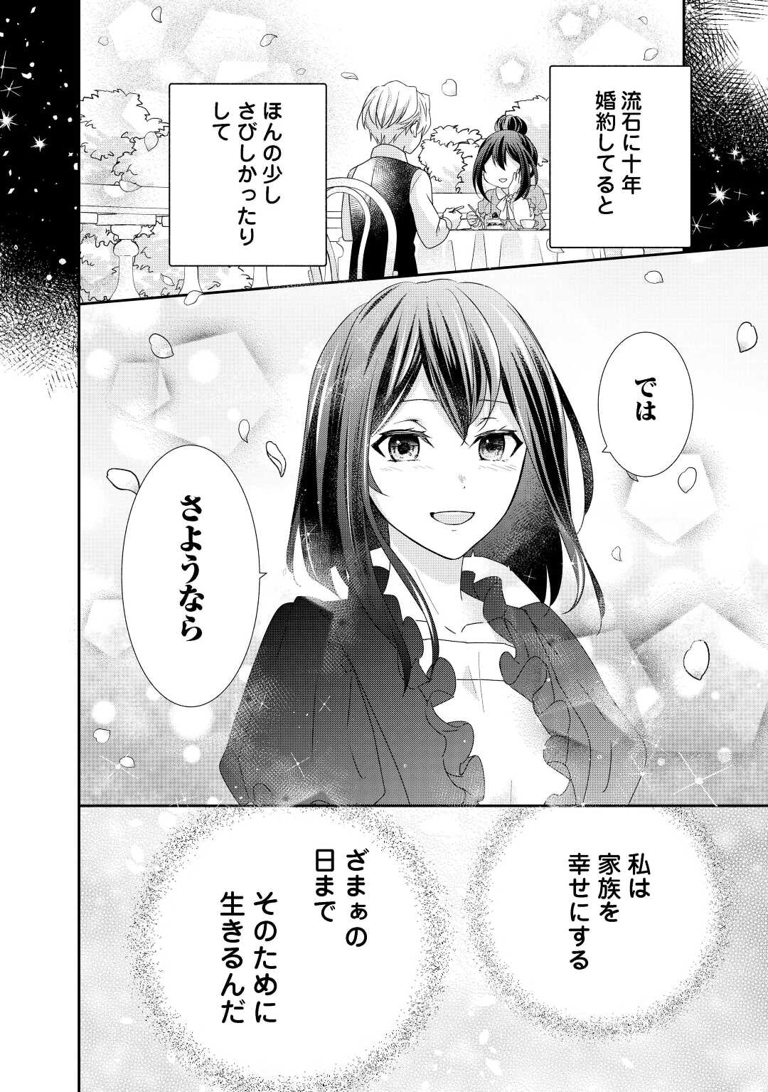 転生侯爵令嬢奮闘記 わたし 第8話 - Page 22